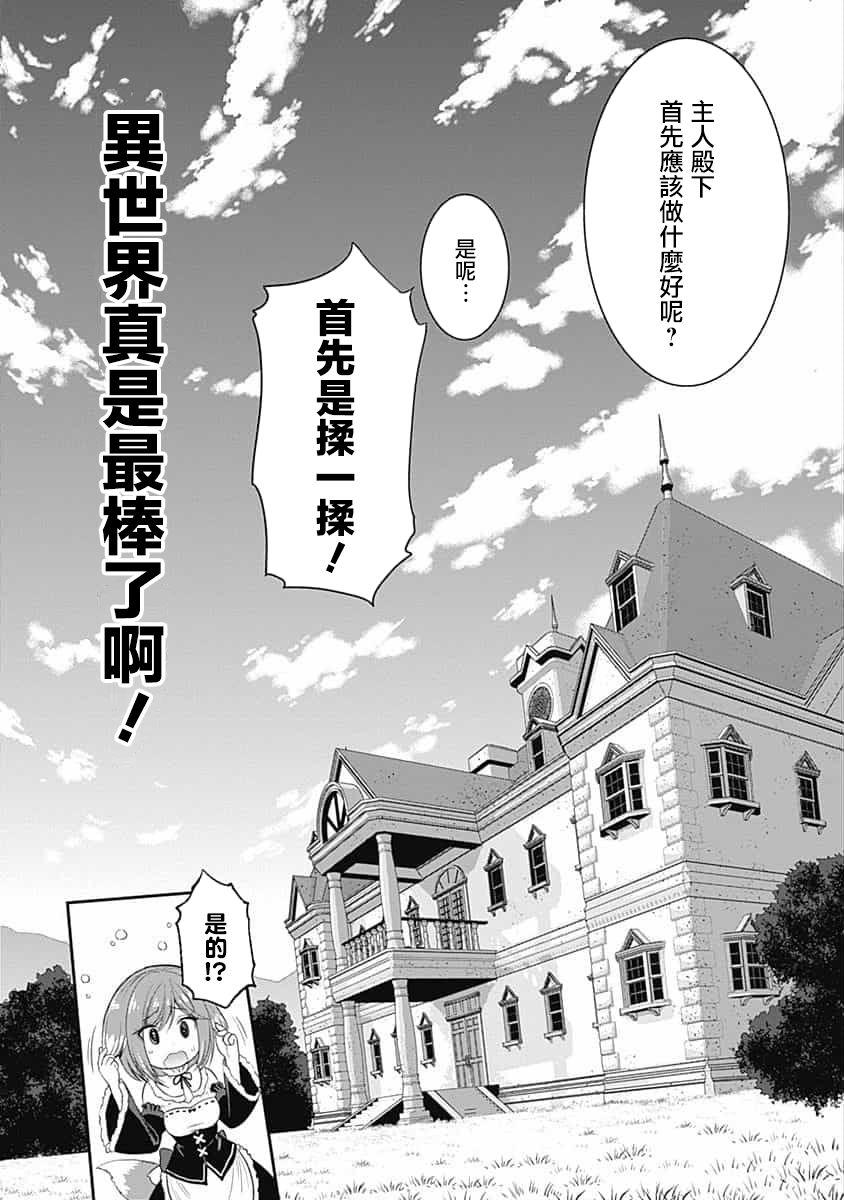 抽奖特奖无双后宫权 第1.3话 15/16