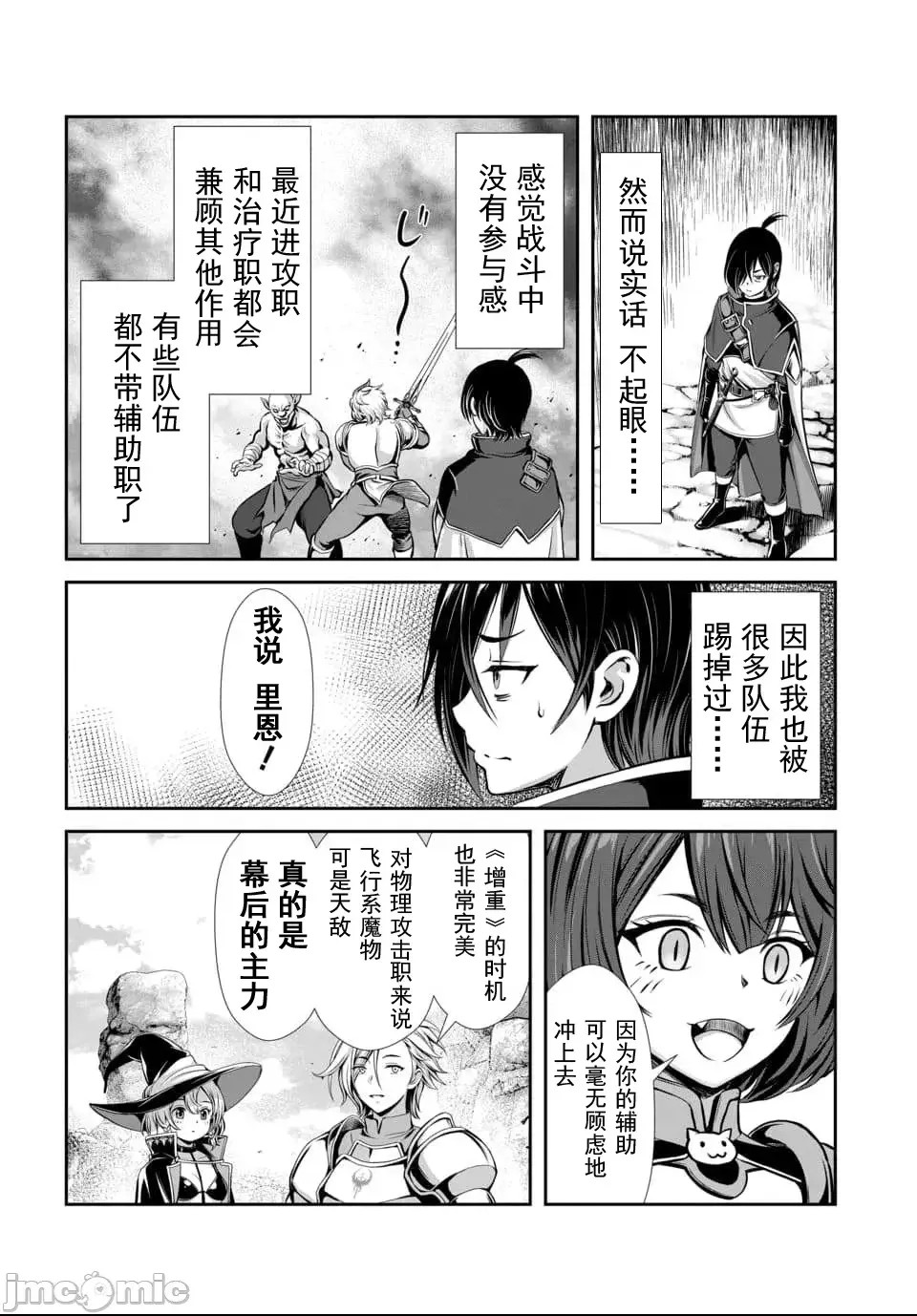 我和圣女有了关系被发现这个队伍就完了[原田重光、电磁猫乐团] 俺と圣女がデキてることがバレたらこのパーティーは崩壊する  10/44