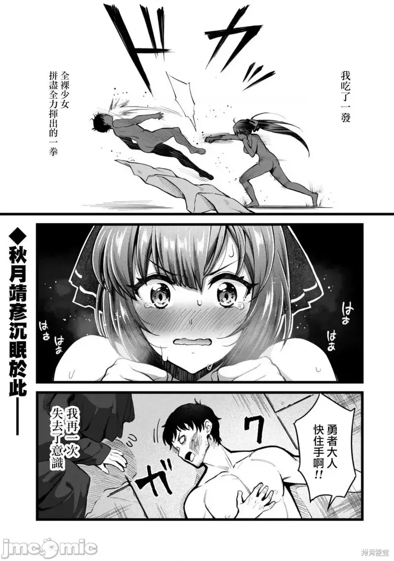 使用情色技能在异世界无双 [药味红生姜] エロいスキルで异世界无双  35/40