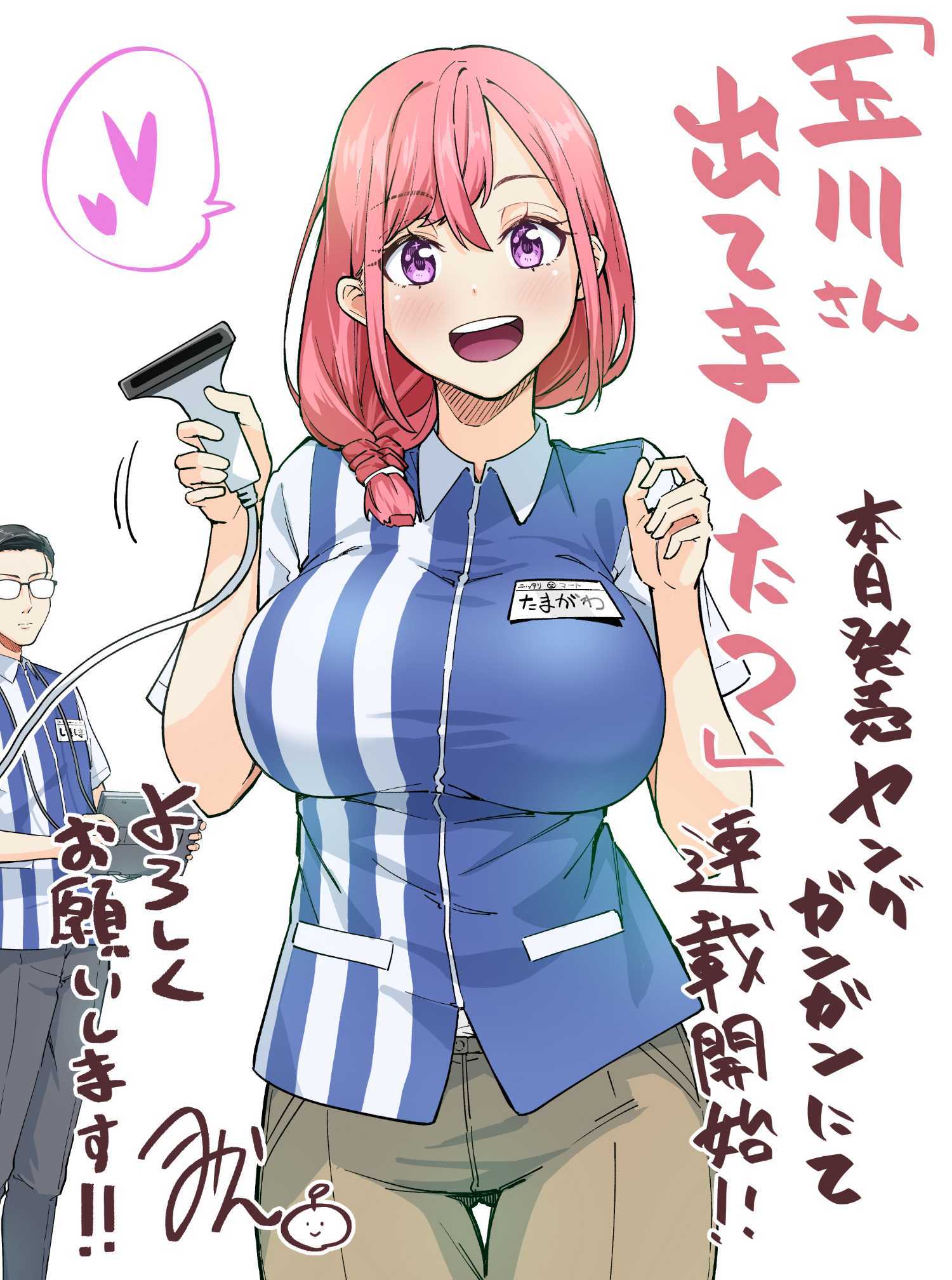 玉川小姐，你拍过AV吗？ 单行本封面及彩页 3/5