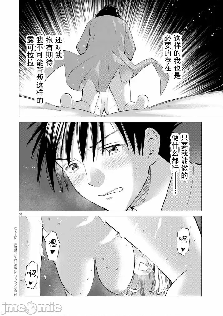 被召唤到只有6天就会毁灭的绝境后宫国家的事[kt60、赤城慧]  あと6日で灭びる崖っぷち国家のハーレムに召唤されてしまった  49/52
