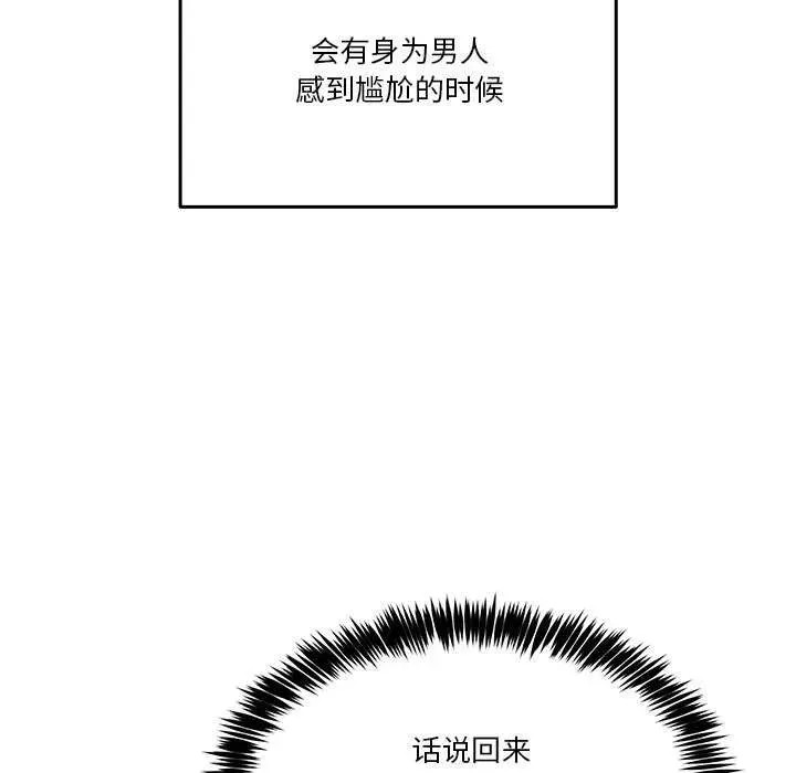 男人止步 第 1 话 63/291