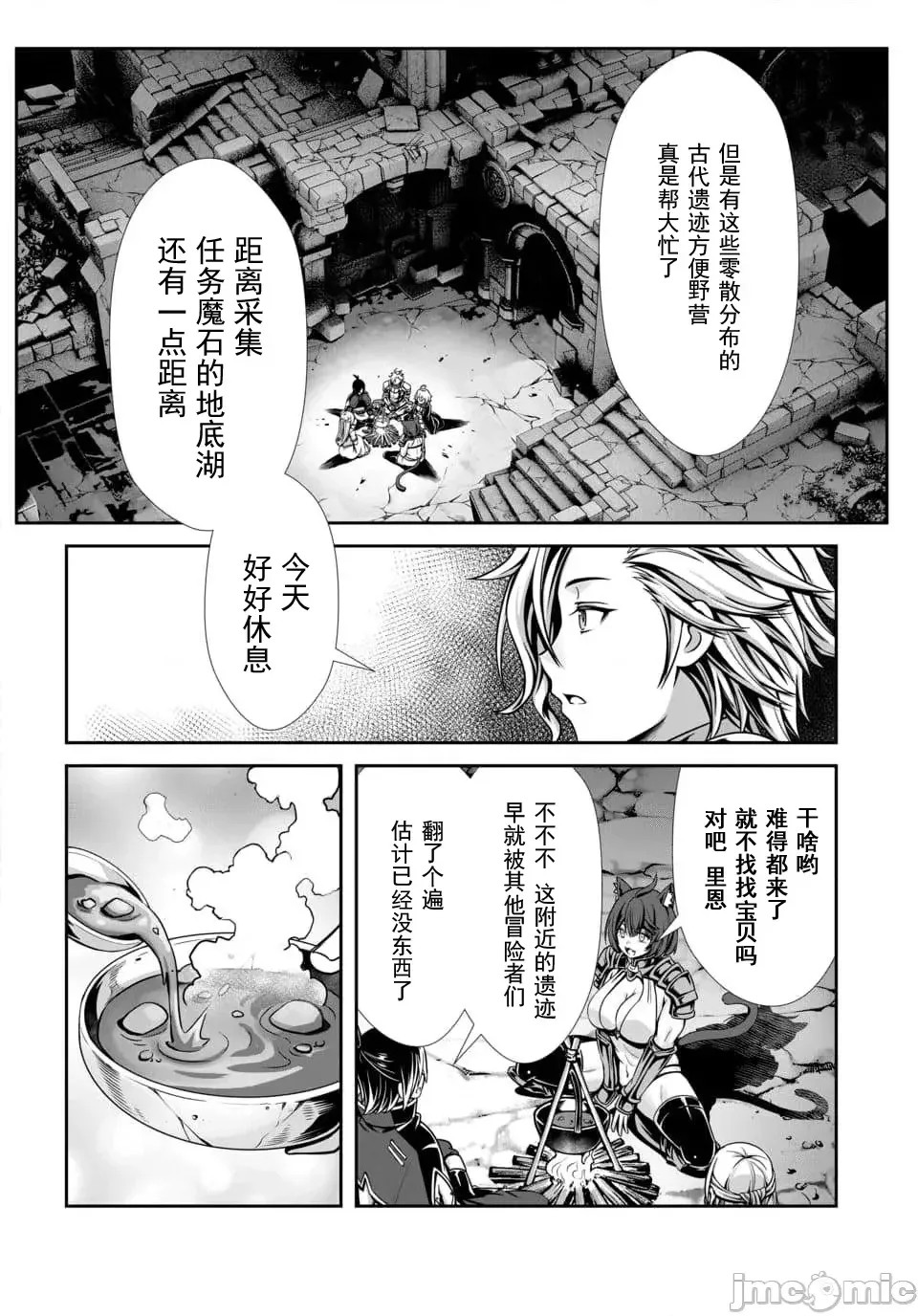 我和圣女有了关系被发现这个队伍就完了[原田重光、电磁猫乐团] 俺と圣女がデキてることがバレたらこのパーティーは崩壊する  4/12