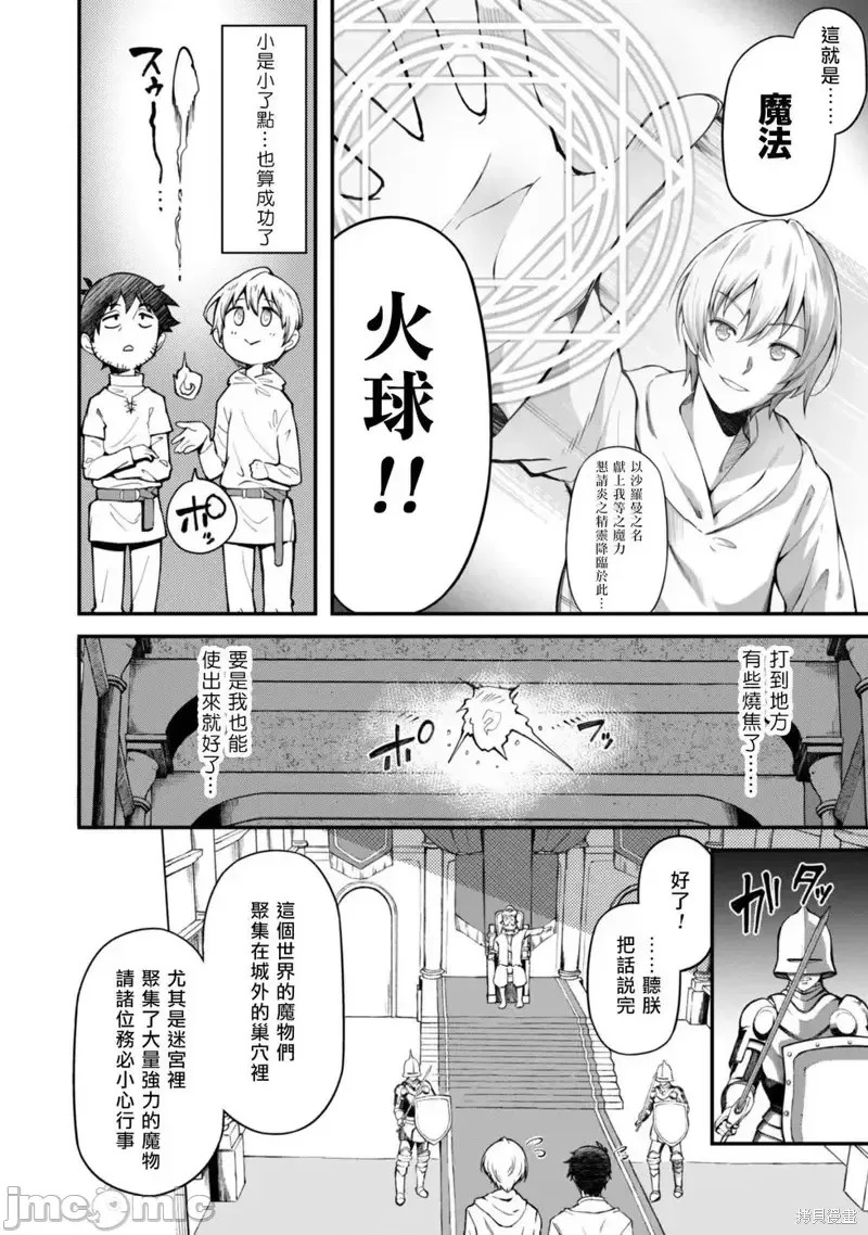 使用情色技能在异世界无双 [药味红生姜] エロいスキルで异世界无双 第2话 13/39