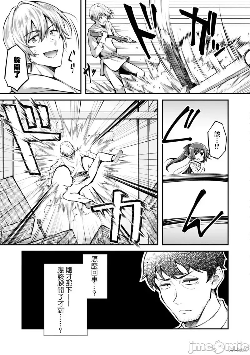使用情色技能在异世界无双 [药味红生姜] エロいスキルで异世界无双 第2话 34/39