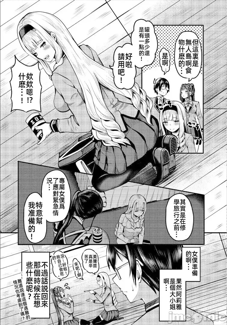遇难后在无人岛随心所欲地中出[はざくらさつき]遭难したら无人岛で中出し放题  4/23
