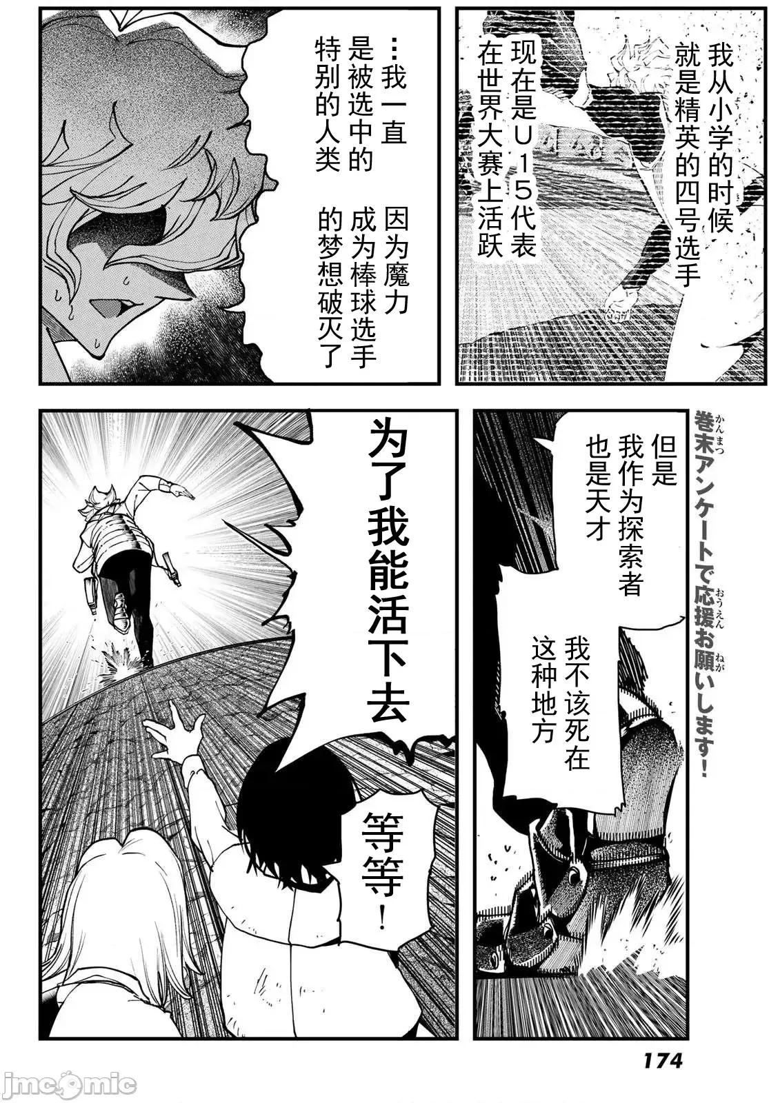 人生逆转地城[尾张ニコ、どすこい花丸样]人生逆转ダンジョン  54/78