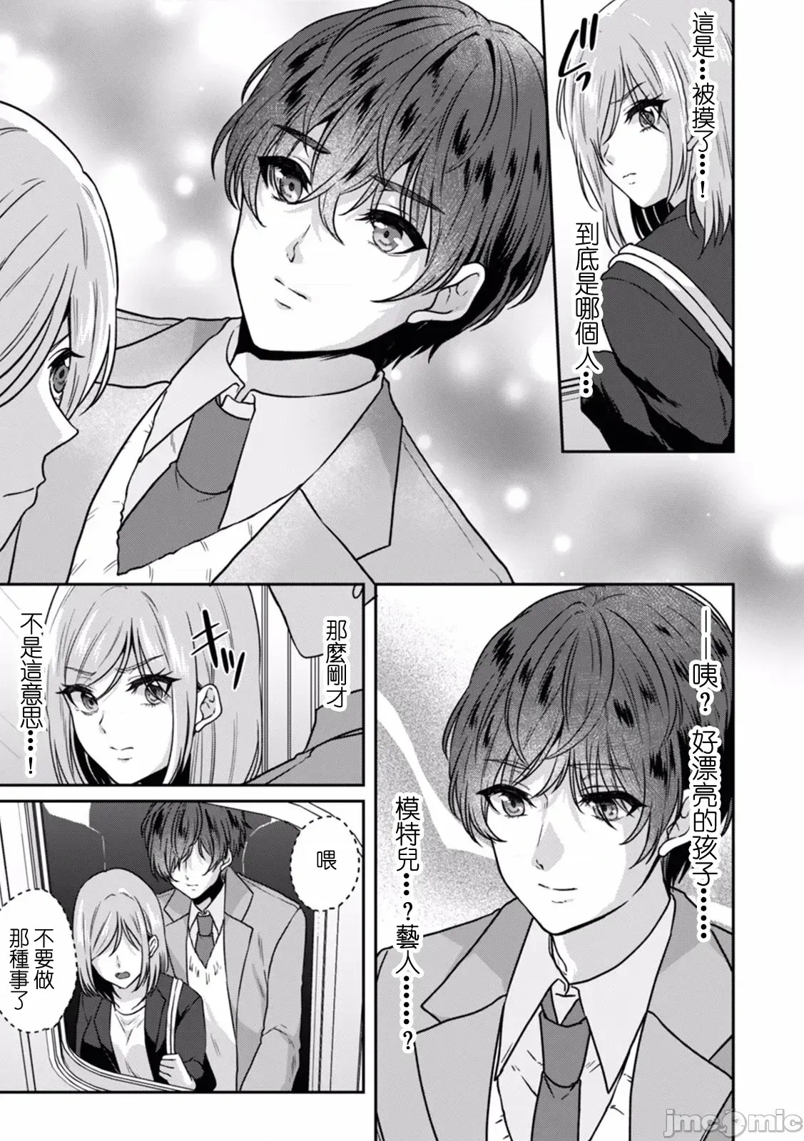[禁漫汉化组][きなぎれあ] 満员电车で失禁寸前！？ 痴汉男子のイジワルな指でイカされ续けたOL  9/30