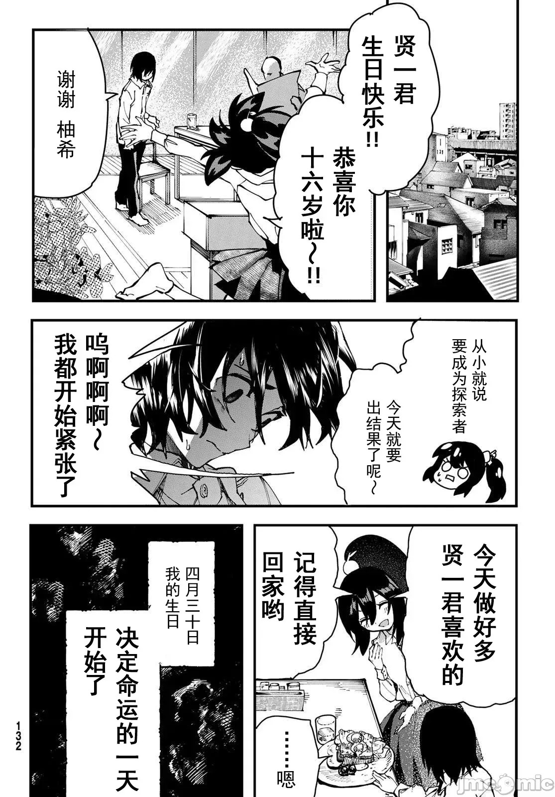 人生逆转地城[尾张ニコ、どすこい花丸样]人生逆转ダンジョン  12/78