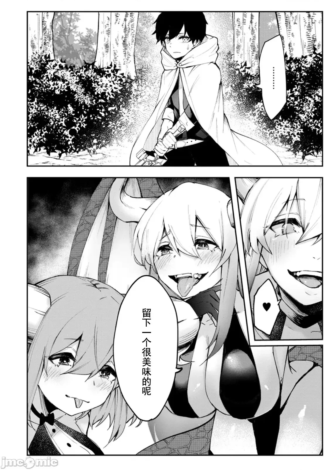 淫魔使的异世界无双 与继承幻兽血统的最强淫魔们一同开始的魔族领地开拓记 [真广吏希、すかいふぁーむ]サキュバステイマーの异世界无双 幻兽たちの血を引く最强のサキュバスとはじめる魔族领开拓  11/32