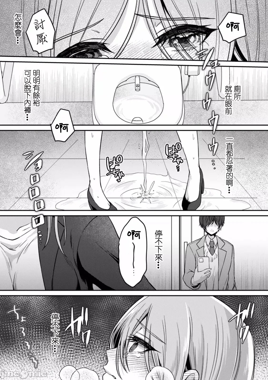 [禁漫汉化组][きなぎれあ] 満员电车で失禁寸前！？ 痴汉男子のイジワルな指でイカされ续けたOL  25/30