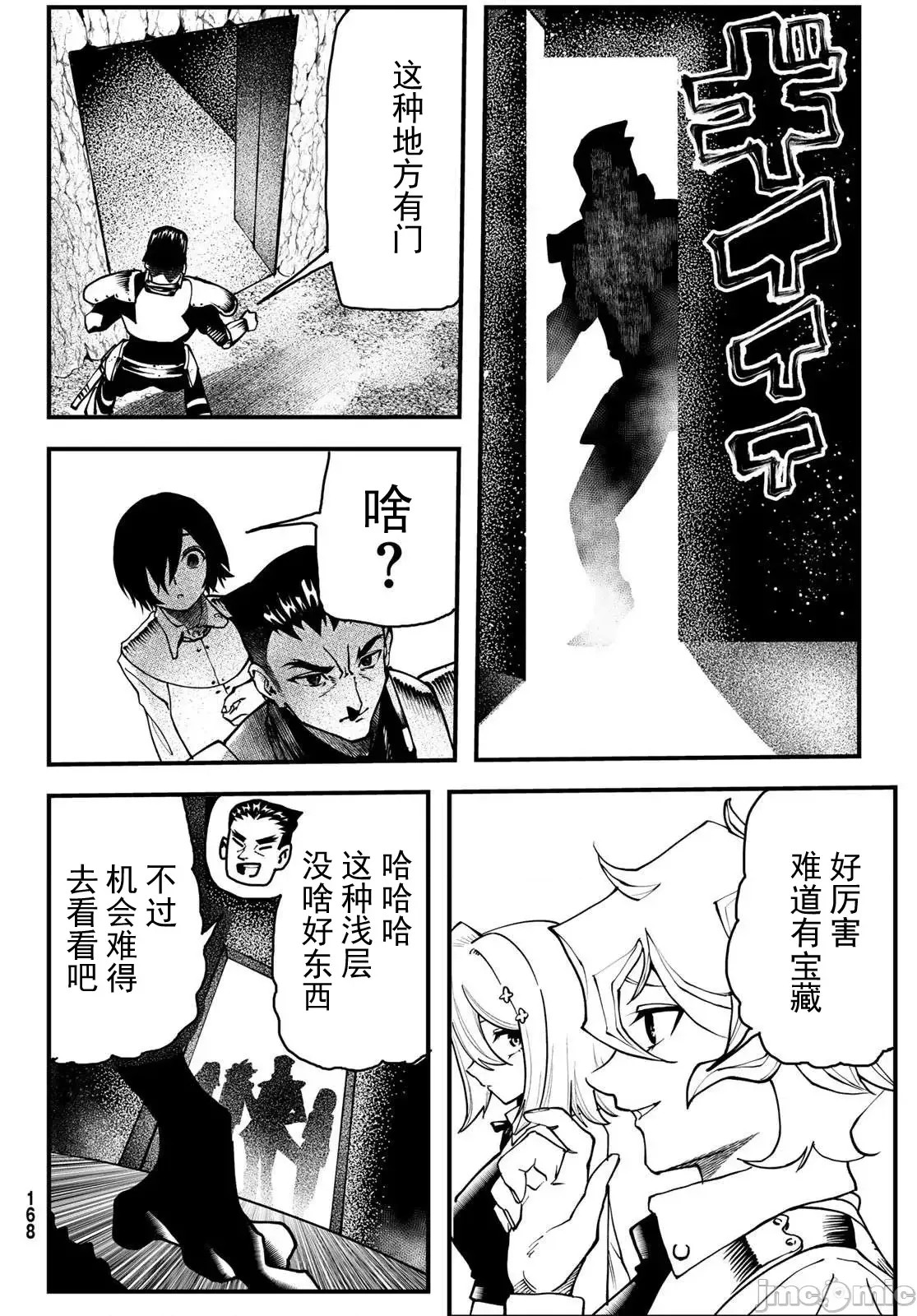 人生逆转地城[尾张ニコ、どすこい花丸样]人生逆转ダンジョン  48/78