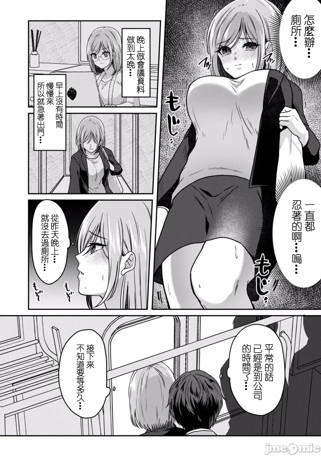 [禁漫汉化组][きなぎれあ] 満员电车で失禁寸前！？ 痴汉男子のイジワルな指でイカされ续けたOL  6/30