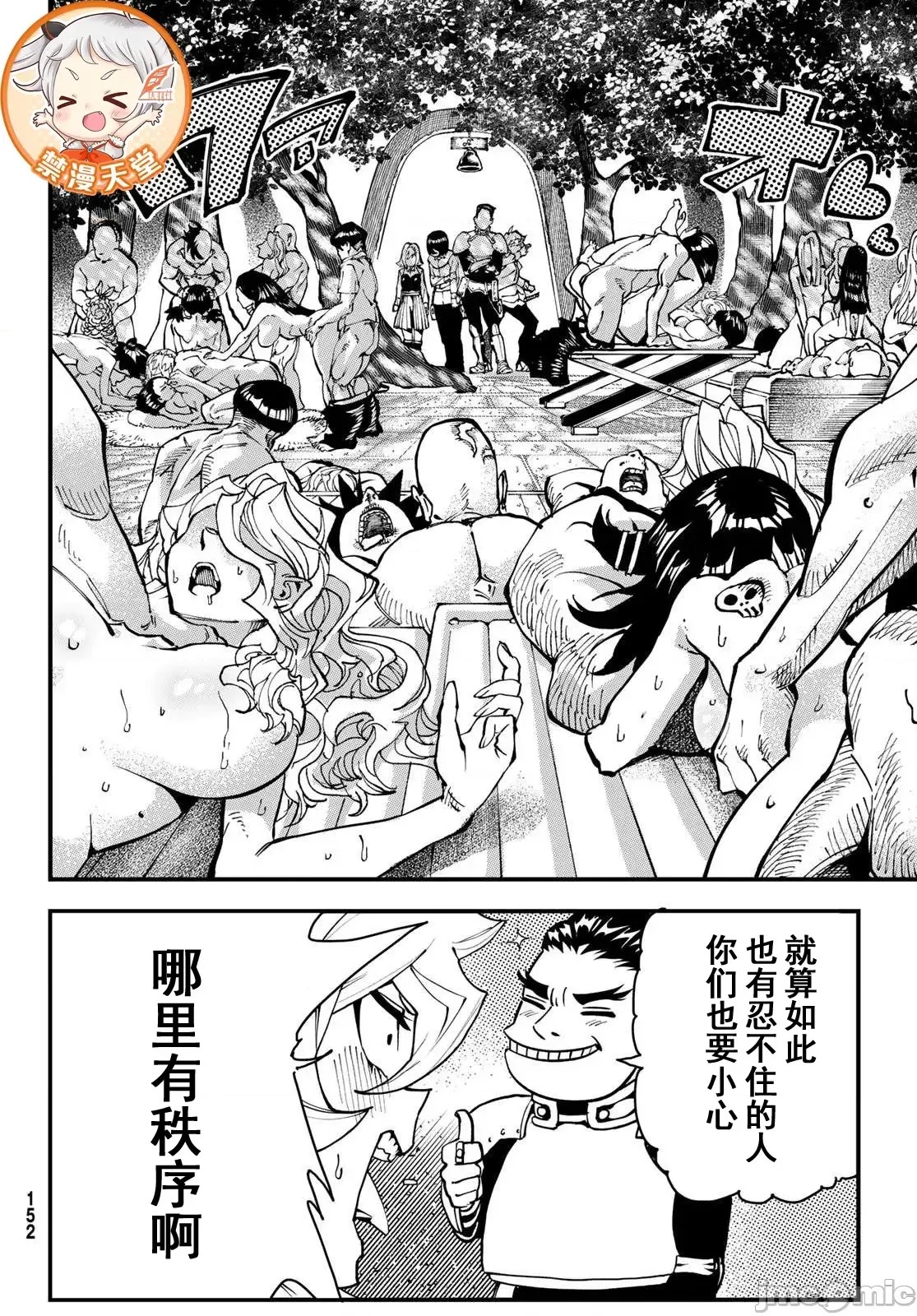 人生逆转地城[尾张ニコ、どすこい花丸样]人生逆转ダンジョン  32/78