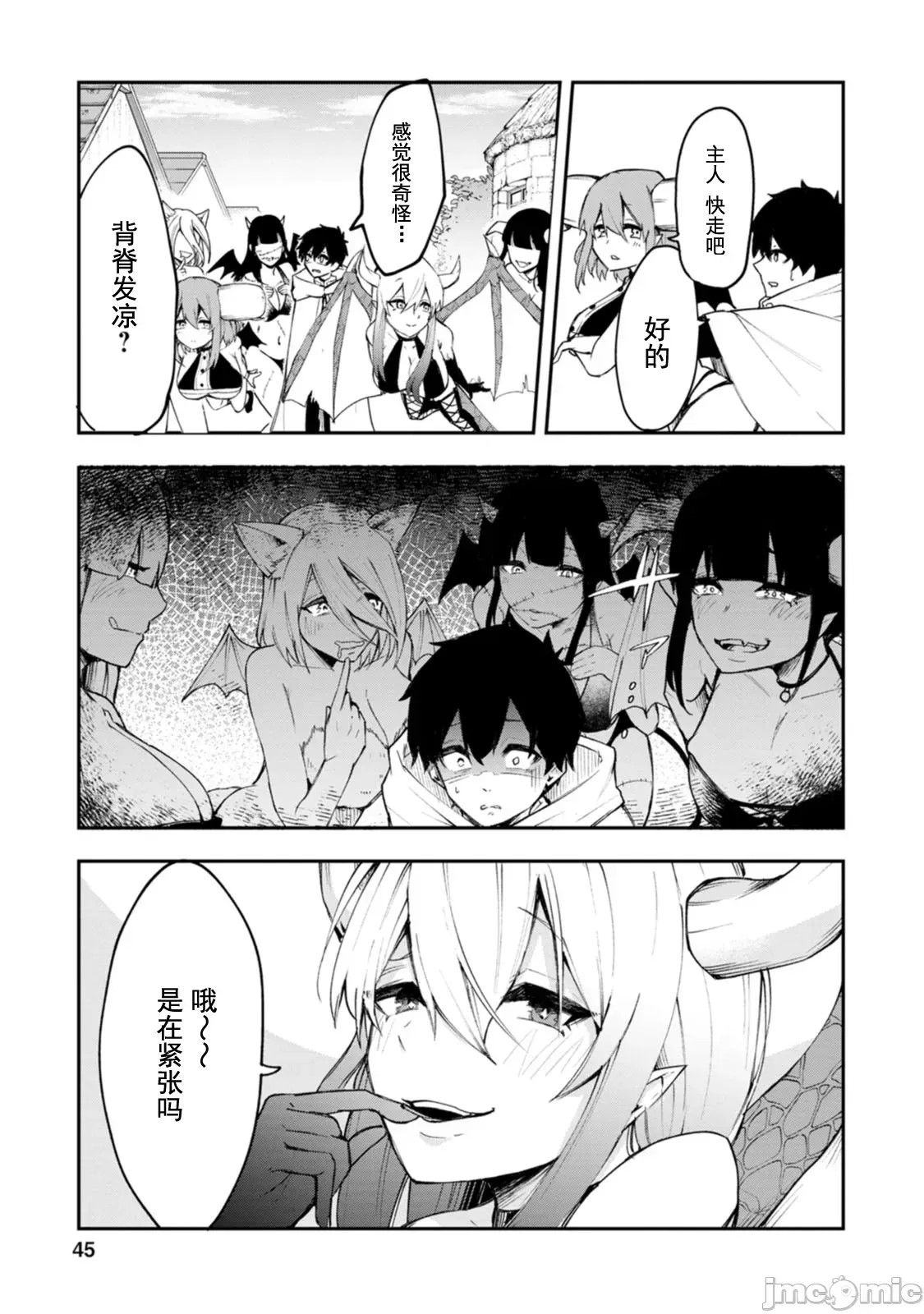 淫魔使的异世界无双 与继承幻兽血统的最强淫魔们一同开始的魔族领地开拓记 [真广吏希、すかいふぁーむ]サキュバステイマーの异世界无双 幻兽たちの血を引く最强のサキュバスとはじめる魔族领开拓  11/16
