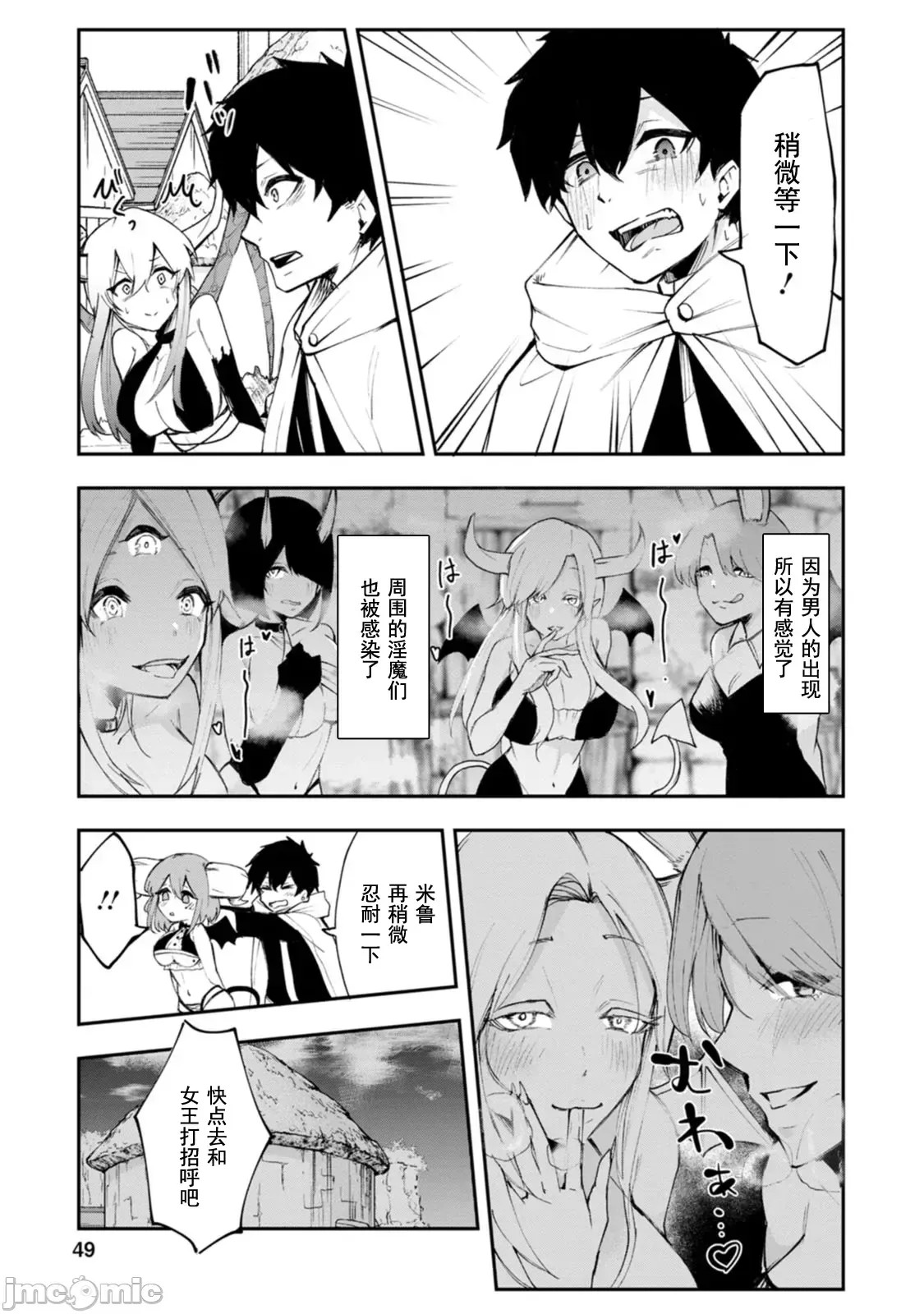 淫魔使的异世界无双 与继承幻兽血统的最强淫魔们一同开始的魔族领地开拓记 [真广吏希、すかいふぁーむ]サキュバステイマーの异世界无双 幻兽たちの血を引く最强のサキュバスとはじめる魔族领开拓  15/16