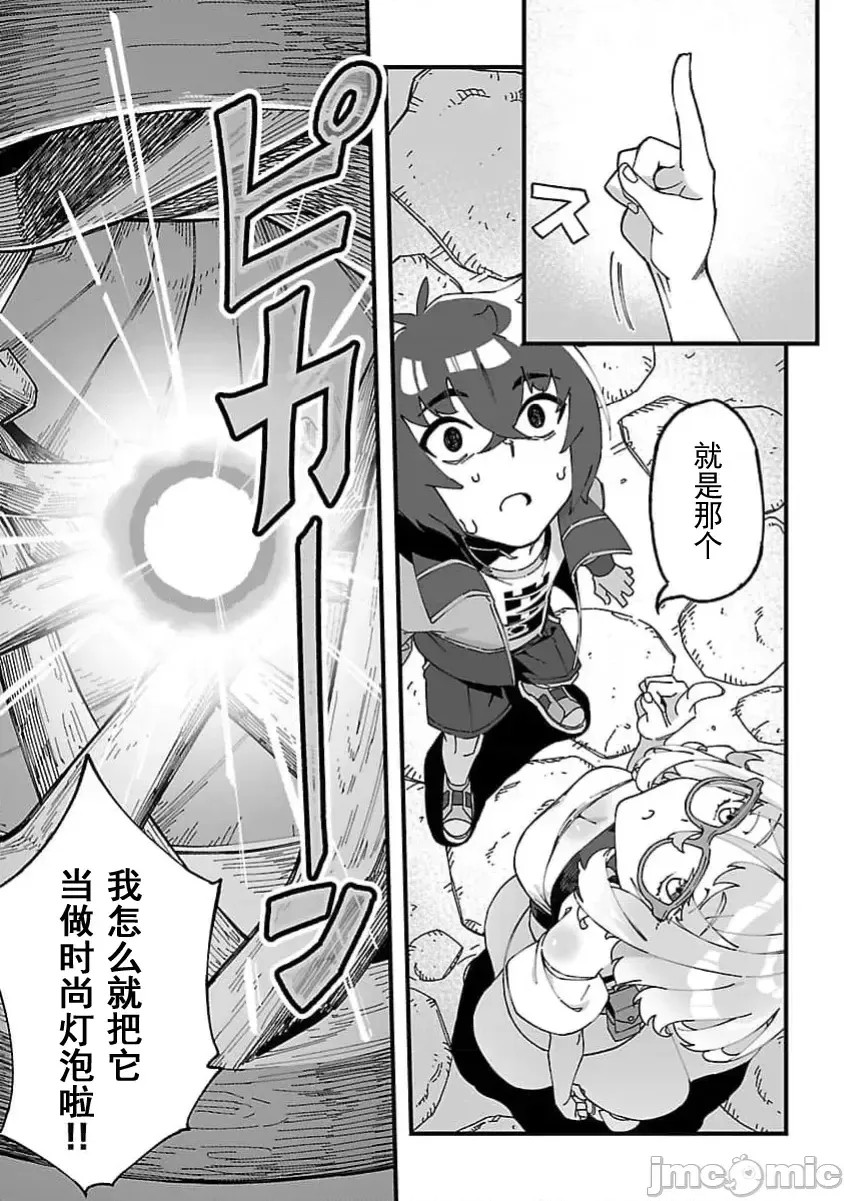 虽然是陷入死局的地下城，但我想靠《技能：繁殖》应该能逆转 [ahorobo/ハヤシ/激腰振全裸上人] 激诘みダンジョンですが《スキル：繁殖》で逆转したいと思います  25/46