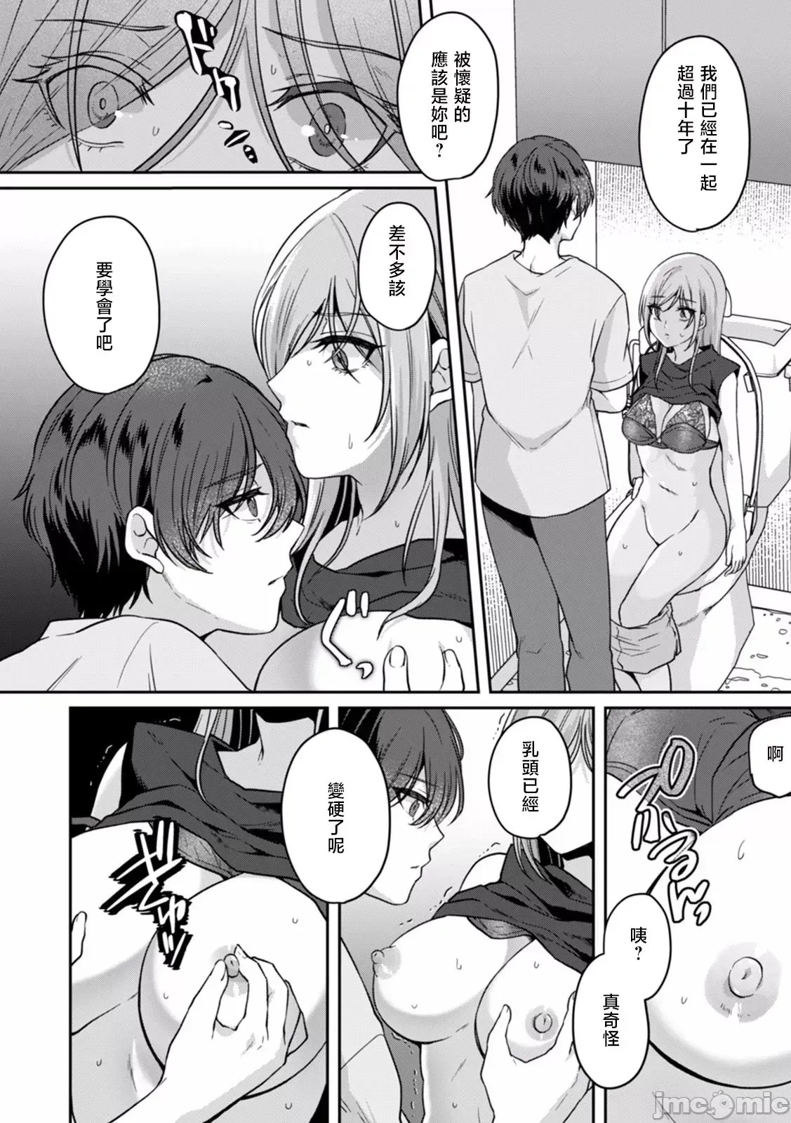 [禁漫汉化组][きなぎれあ] 満员电车で失禁寸前！？ 痴汉男子のイジワルな指でイカされ续けたOL  10/28
