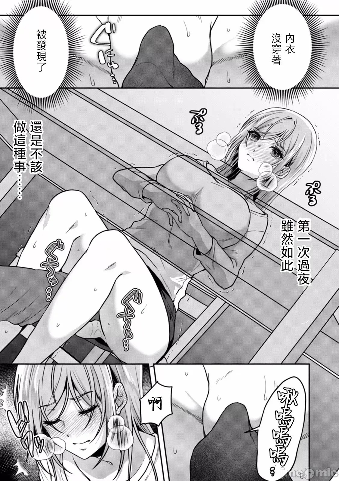 [禁漫汉化组][きなぎれあ] 満员电车で失禁寸前！？ 痴汉男子のイジワルな指でイカされ续けたOL  22/28