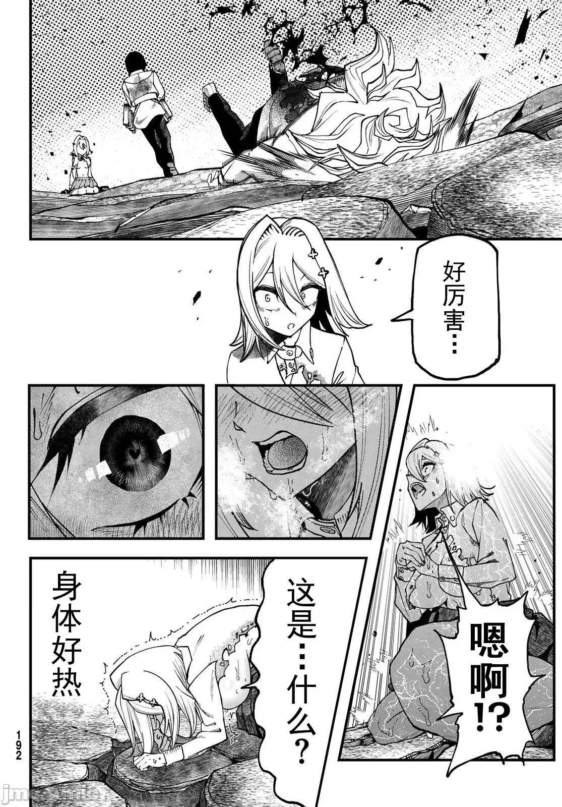 人生逆转地城[尾张ニコ、どすこい花丸样]人生逆转ダンジョン  71/78