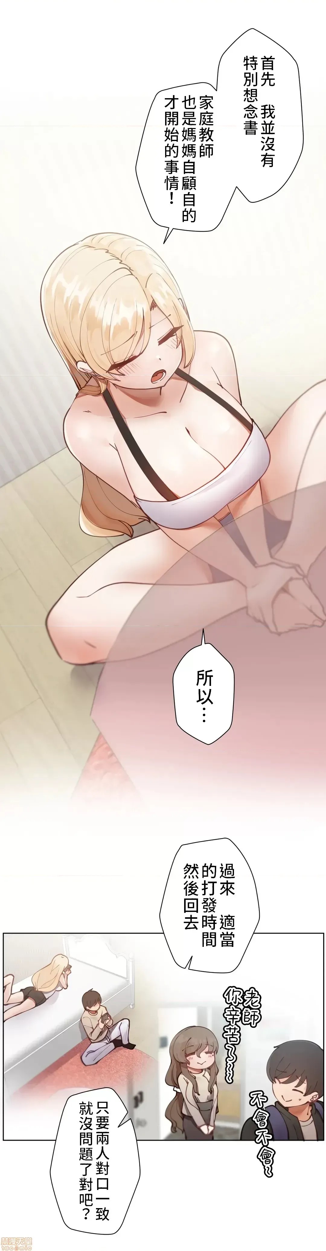 不良女家庭教师 [禁漫汉化组]生意气ギャルの家庭教师、始めます / Learning the Hard Way  17/45
