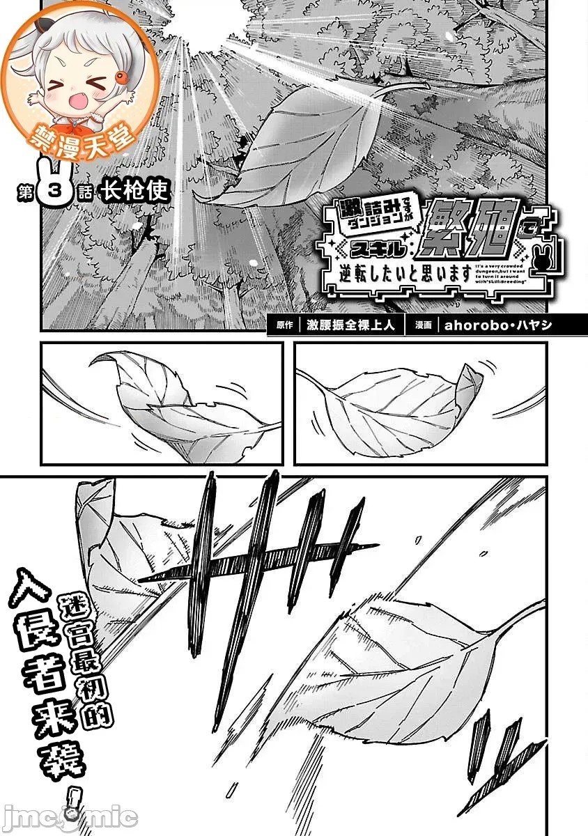 虽然是陷入死局的地下城，但我想靠《技能：繁殖》应该能逆转 [ahorobo/ハヤシ/激腰振全裸上人] 激诘みダンジョンですが《スキル：繁殖》で逆转したいと思います  3/43