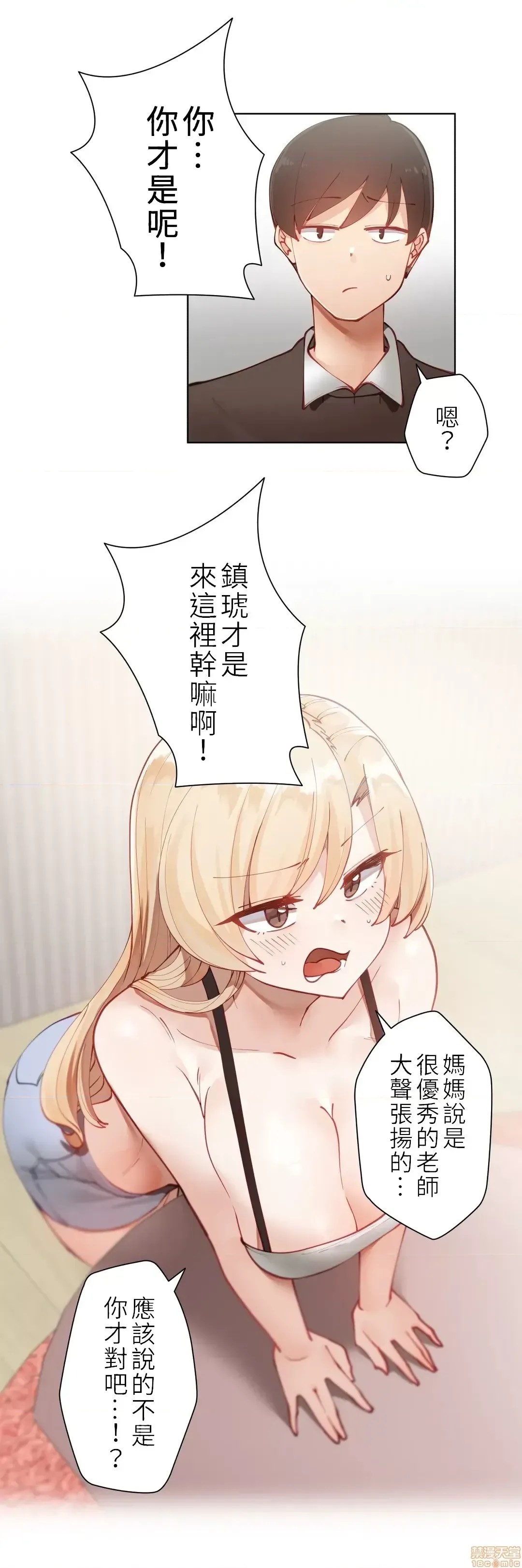 不良女家庭教师 [禁漫汉化组]生意气ギャルの家庭教师、始めます / Learning the Hard Way  15/39
