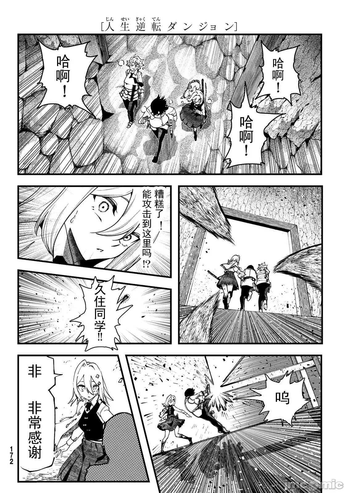 人生逆转地城[尾张ニコ、どすこい花丸样]人生逆转ダンジョン  52/78
