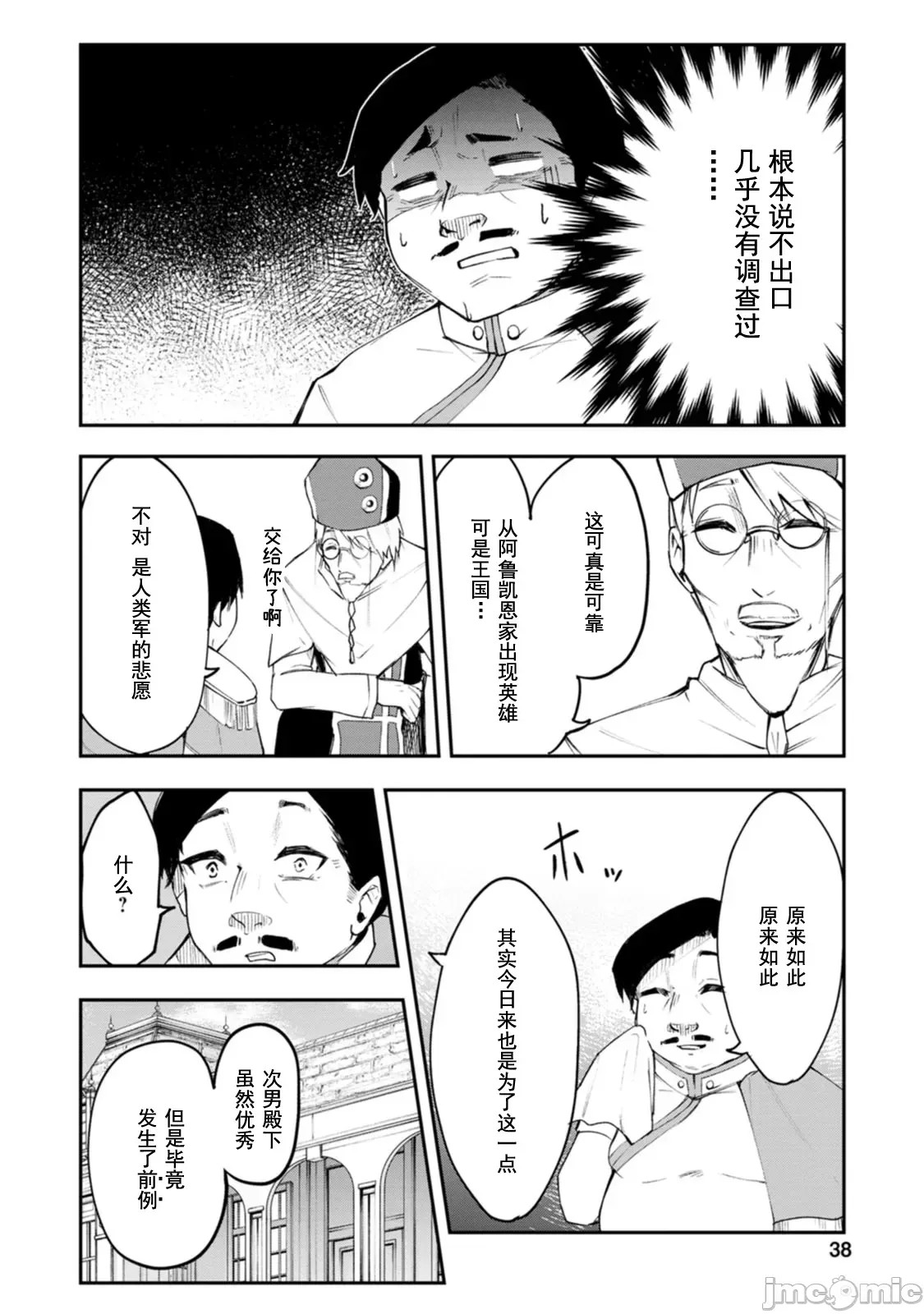 淫魔使的异世界无双 与继承幻兽血统的最强淫魔们一同开始的魔族领地开拓记 [真广吏希、すかいふぁーむ]サキュバステイマーの异世界无双 幻兽たちの血を引く最强のサキュバスとはじめる魔族领开拓  4/16