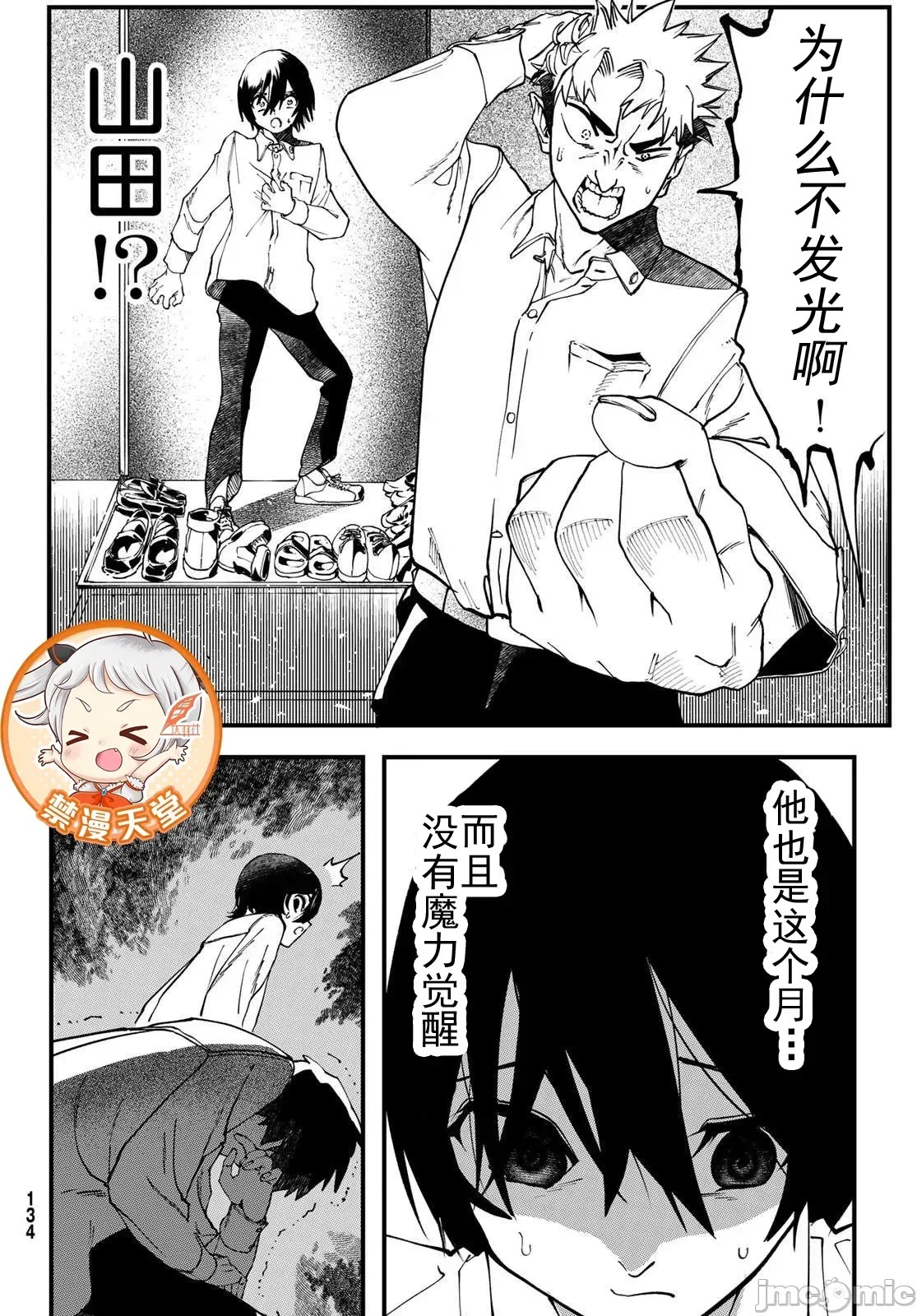 人生逆转地城[尾张ニコ、どすこい花丸样]人生逆转ダンジョン  14/78