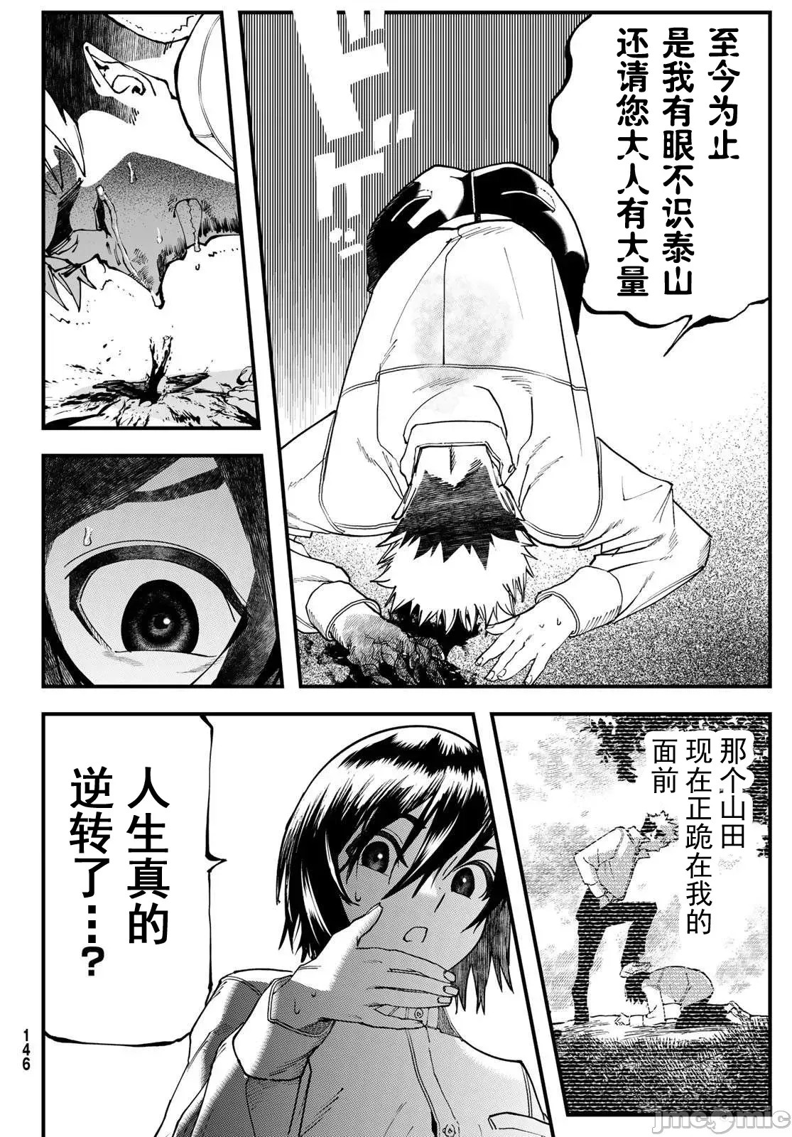 人生逆转地城[尾张ニコ、どすこい花丸样]人生逆转ダンジョン  26/78