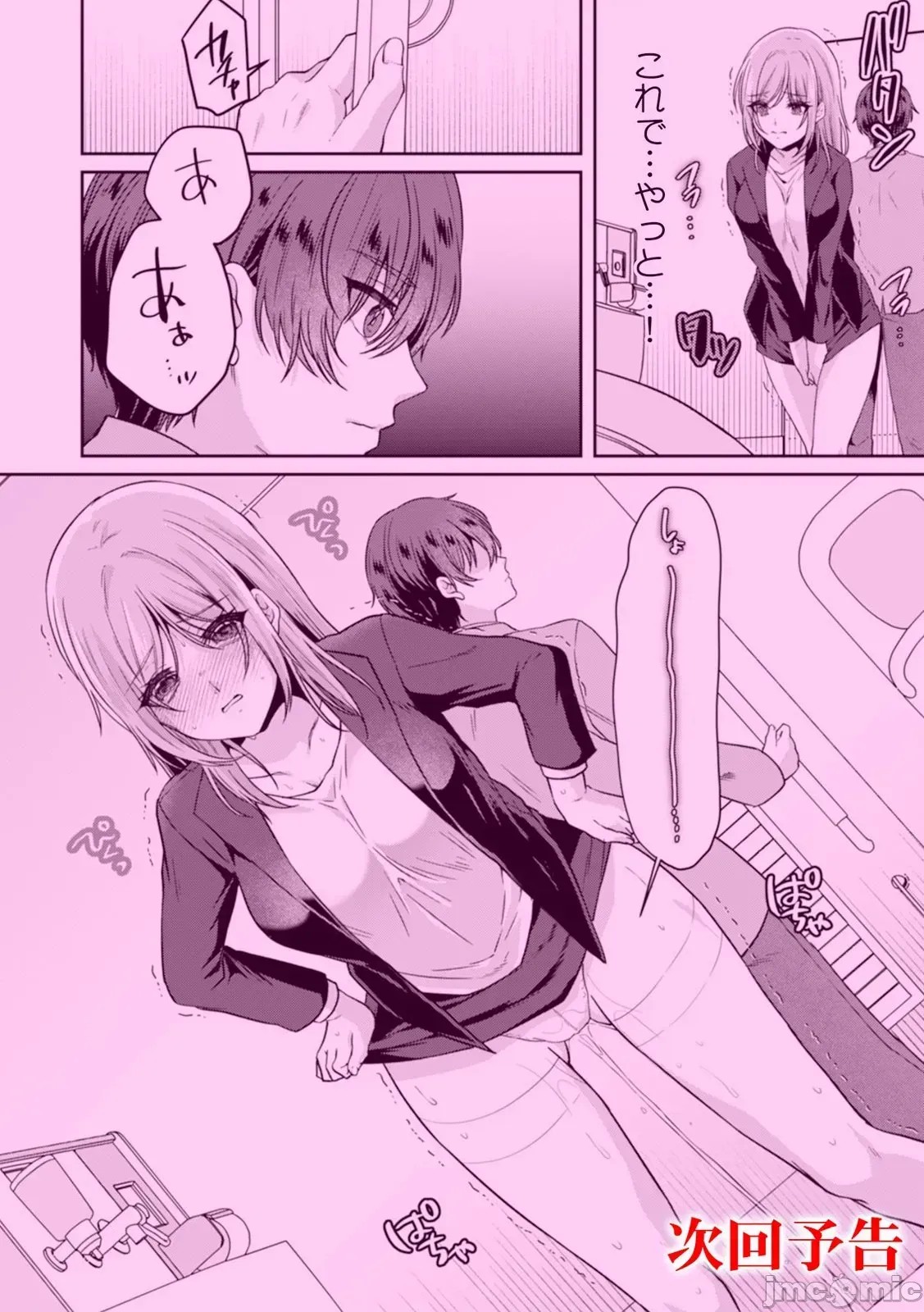 [禁漫汉化组][きなぎれあ] 満员电车で失禁寸前！？ 痴汉男子のイジワルな指でイカされ续けたOL  27/30