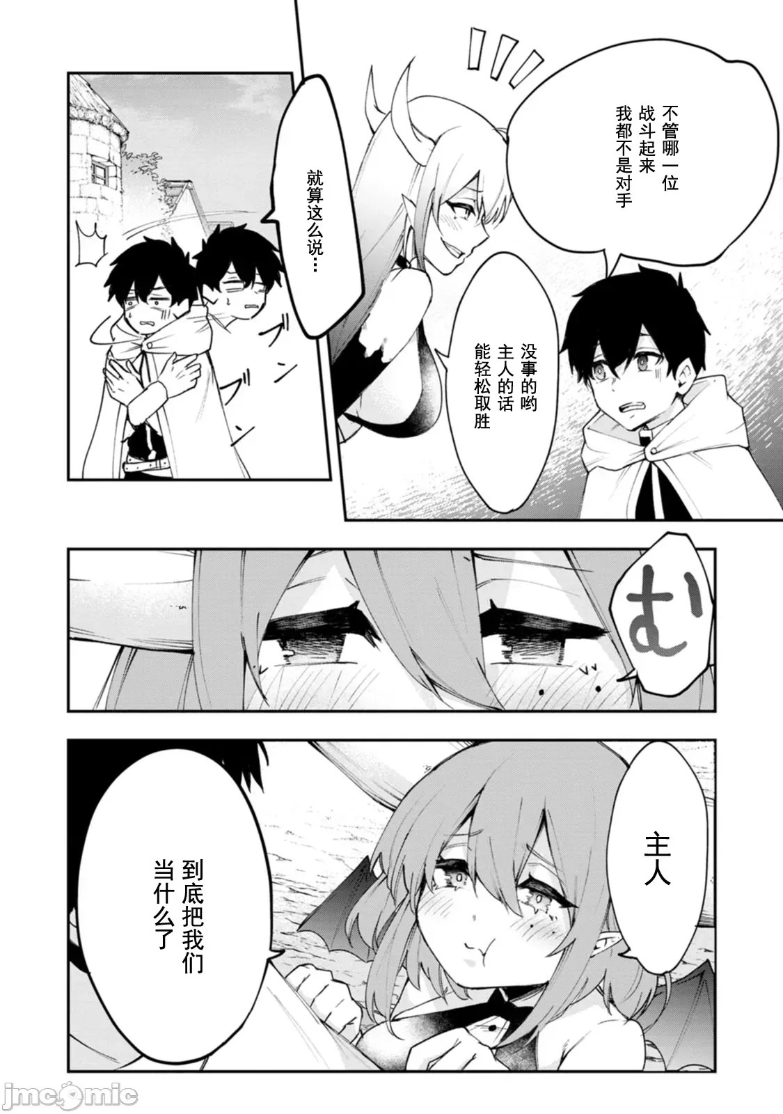 淫魔使的异世界无双 与继承幻兽血统的最强淫魔们一同开始的魔族领地开拓记 [真广吏希、すかいふぁーむ]サキュバステイマーの异世界无双 幻兽たちの血を引く最强のサキュバスとはじめる魔族领开拓  12/16