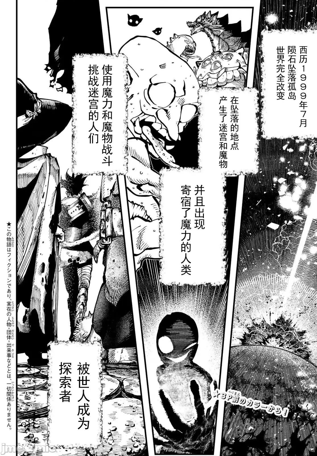 人生逆转地城[尾张ニコ、どすこい花丸样]人生逆转ダンジョン  4/78