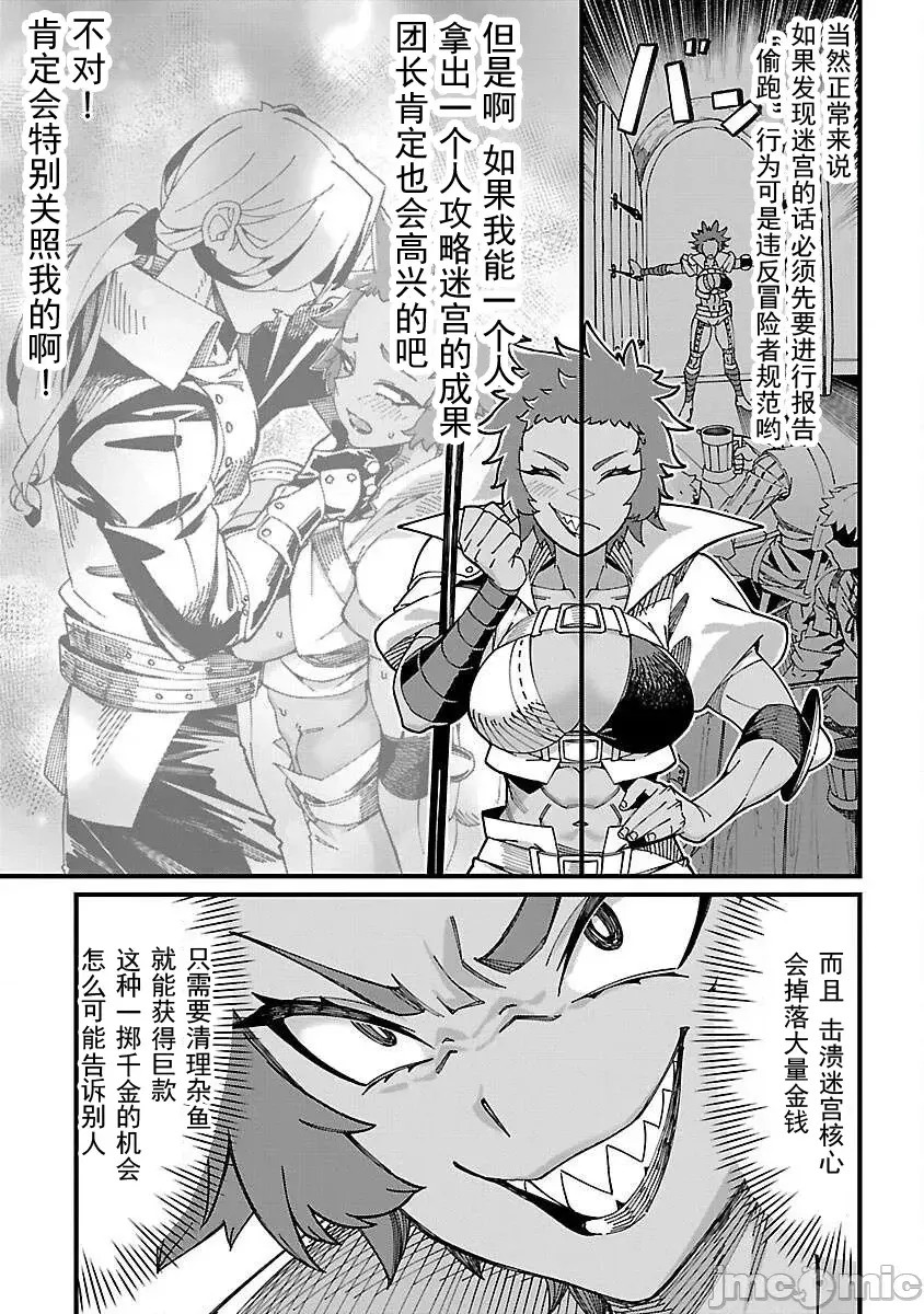 虽然是陷入死局的地下城，但我想靠《技能：繁殖》应该能逆转 [ahorobo/ハヤシ/激腰振全裸上人] 激诘みダンジョンですが《スキル：繁殖》で逆转したいと思います  9/43