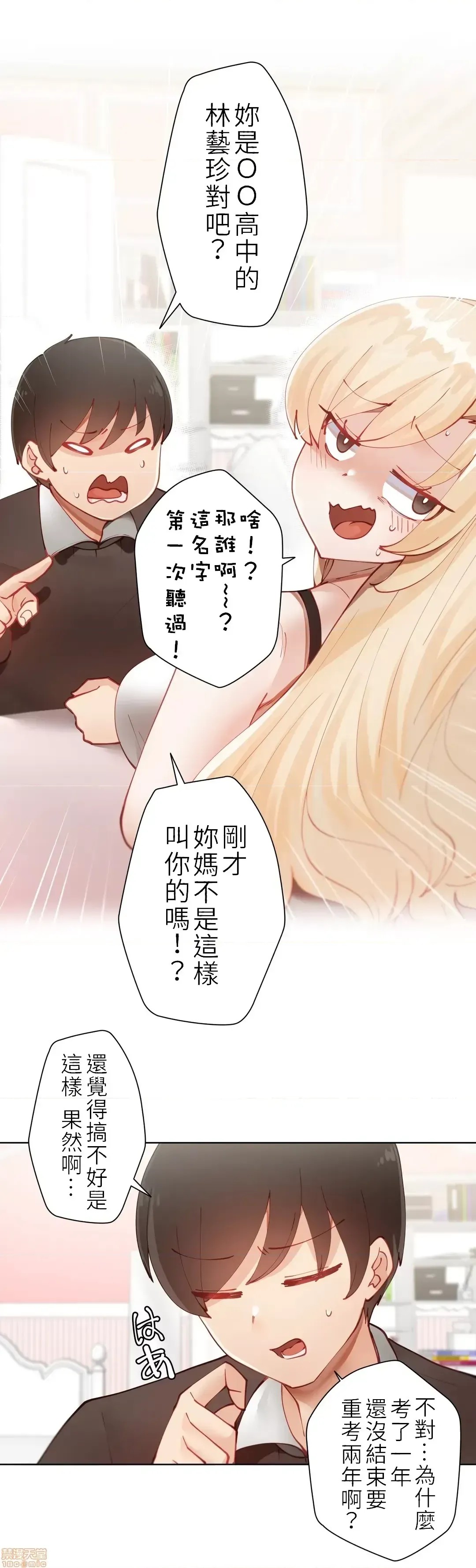 不良女家庭教师 [禁漫汉化组]生意气ギャルの家庭教师、始めます / Learning the Hard Way  13/39