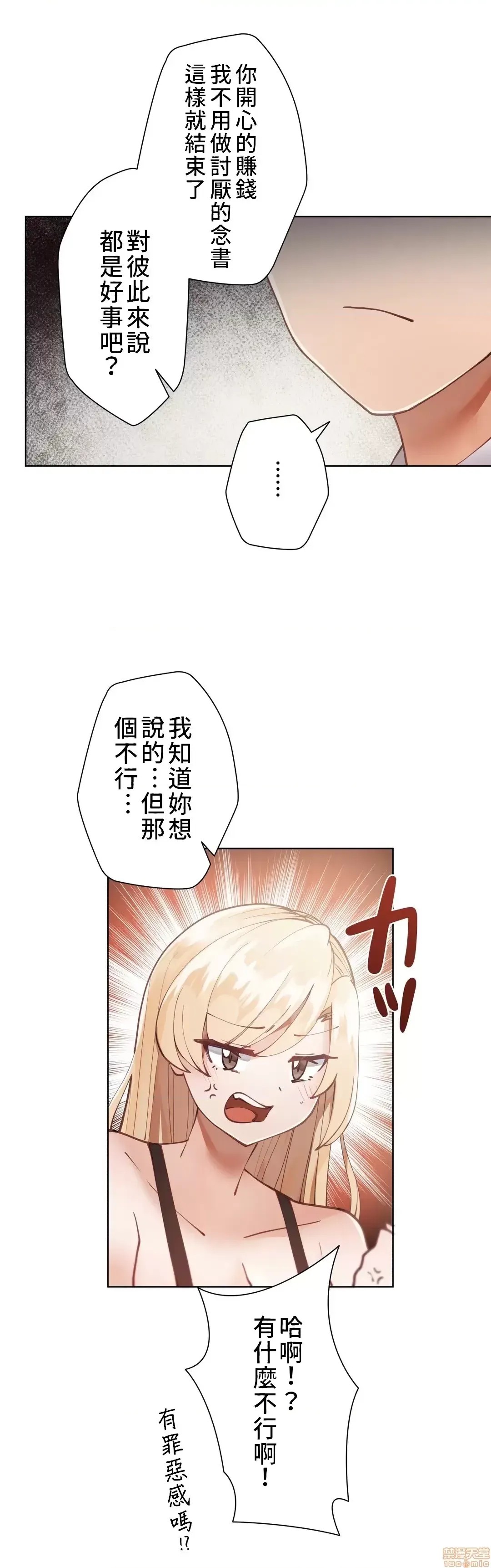 不良女家庭教师 [禁漫汉化组]生意气ギャルの家庭教师、始めます / Learning the Hard Way  18/45