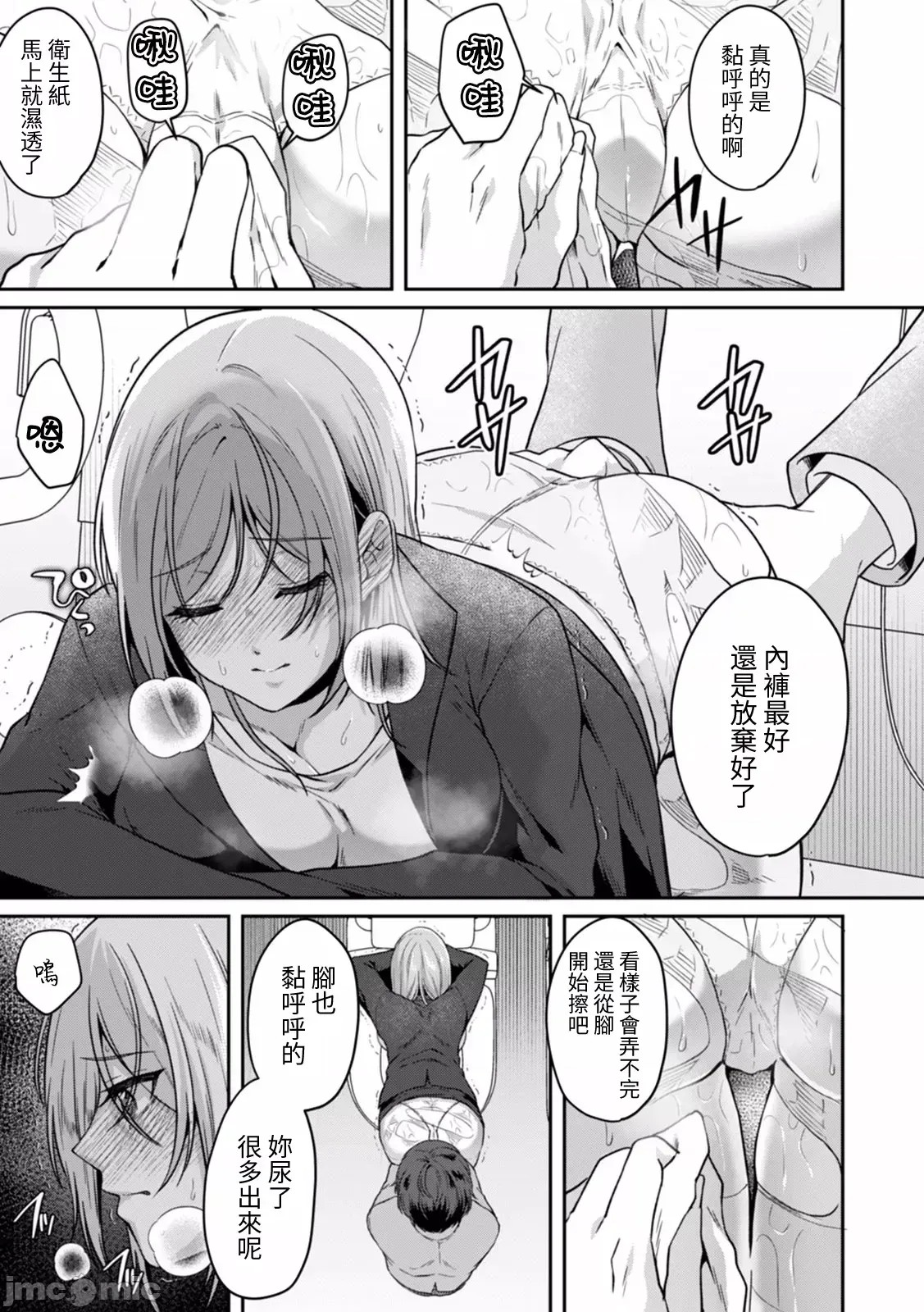 [禁漫汉化组][きなぎれあ] 満员电车で失禁寸前！？ 痴汉男子のイジワルな指でイカされ续けたOL  21/30