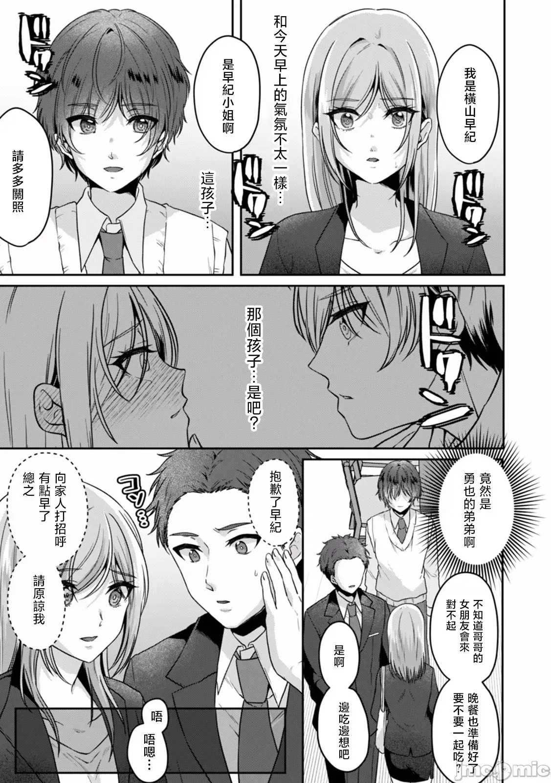 [禁漫汉化组][きなぎれあ] 満员电车で失禁寸前！？ 痴汉男子のイジワルな指でイカされ续けたOL  27/28