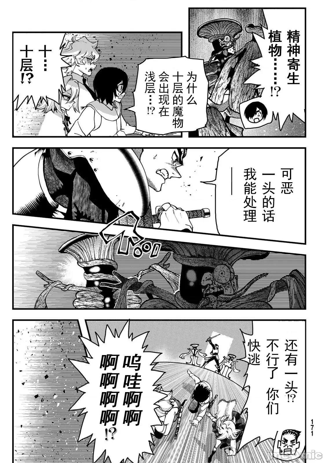 人生逆转地城[尾张ニコ、どすこい花丸样]人生逆转ダンジョン  51/78
