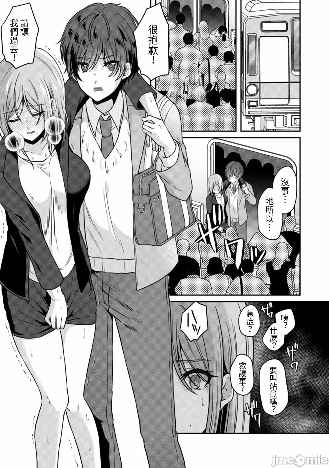 [禁漫汉化组][きなぎれあ] 満员电车で失禁寸前！？ 痴汉男子のイジワルな指でイカされ续けたOL  29/30