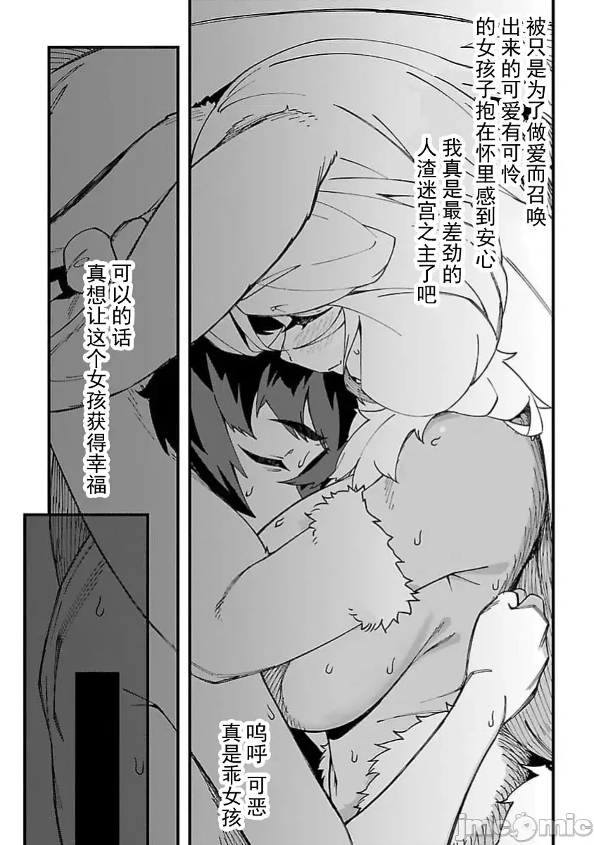 虽然是陷入死局的地下城，但我想靠《技能：繁殖》应该能逆转 [ahorobo/ハヤシ/激腰振全裸上人] 激诘みダンジョンですが《スキル：繁殖》で逆转したいと思います  31/41