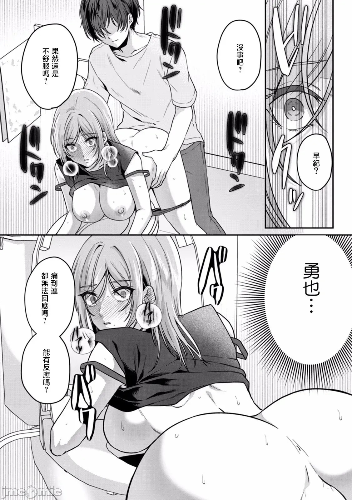[禁漫汉化组][きなぎれあ] 満员电车で失禁寸前！？ 痴汉男子のイジワルな指でイカされ续けたOL  5/28