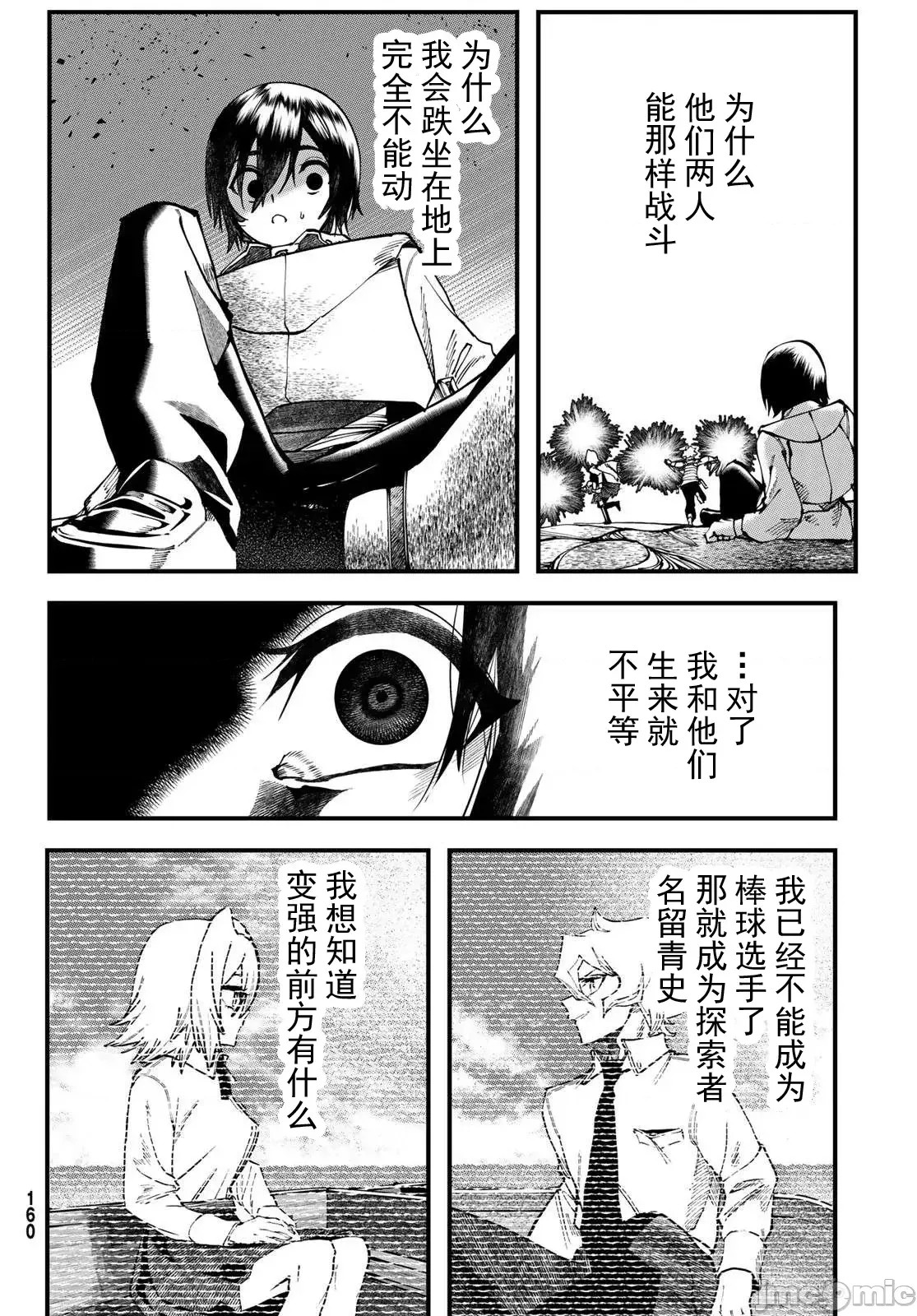 人生逆转地城[尾张ニコ、どすこい花丸样]人生逆转ダンジョン  40/78