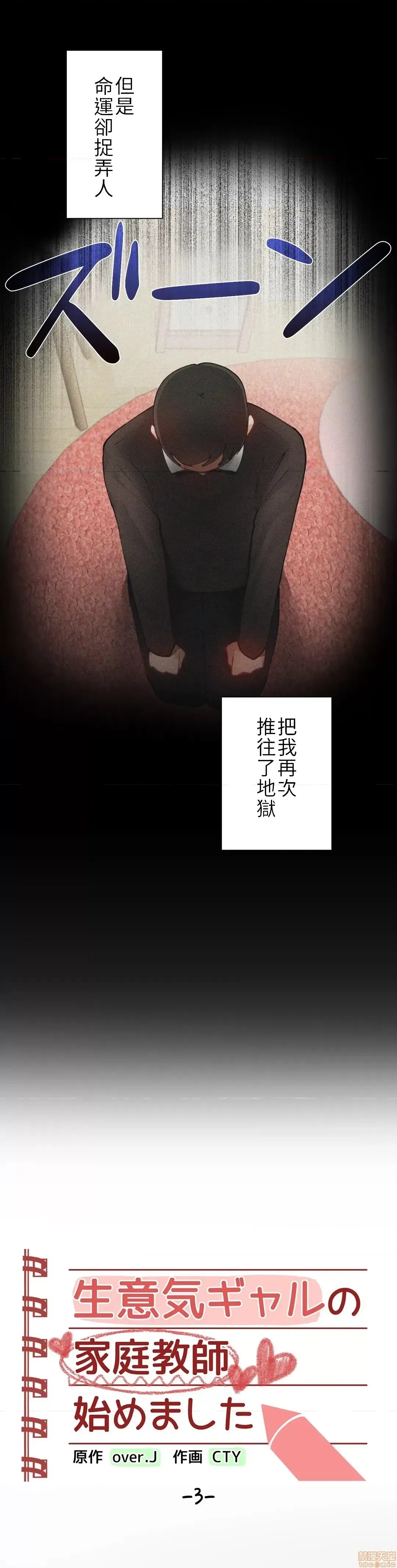 不良女家庭教师 [禁漫汉化组]生意气ギャルの家庭教师、始めます / Learning the Hard Way  2/43