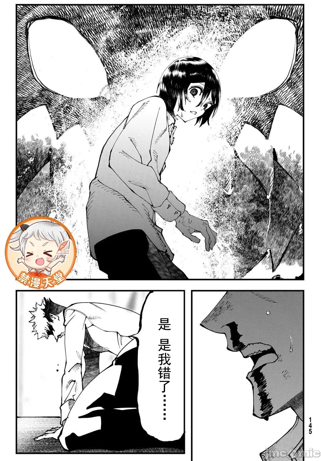人生逆转地城[尾张ニコ、どすこい花丸样]人生逆转ダンジョン  25/78