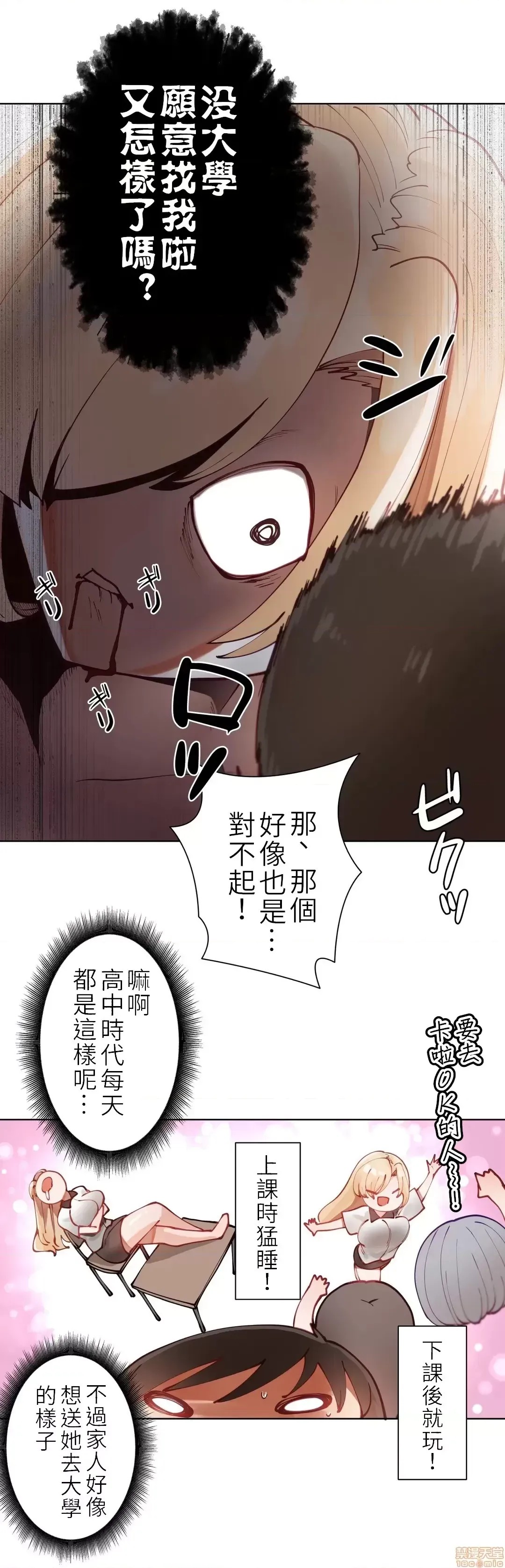 不良女家庭教师 [禁漫汉化组]生意气ギャルの家庭教师、始めます / Learning the Hard Way  14/39