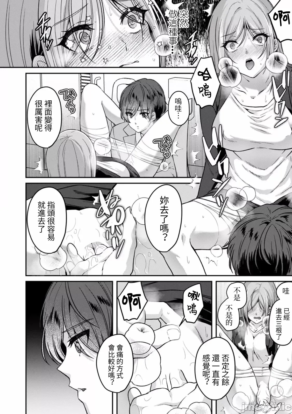 [禁漫汉化组][きなぎれあ] 満员电车で失禁寸前！？ 痴汉男子のイジワルな指でイカされ续けたOL  15/30