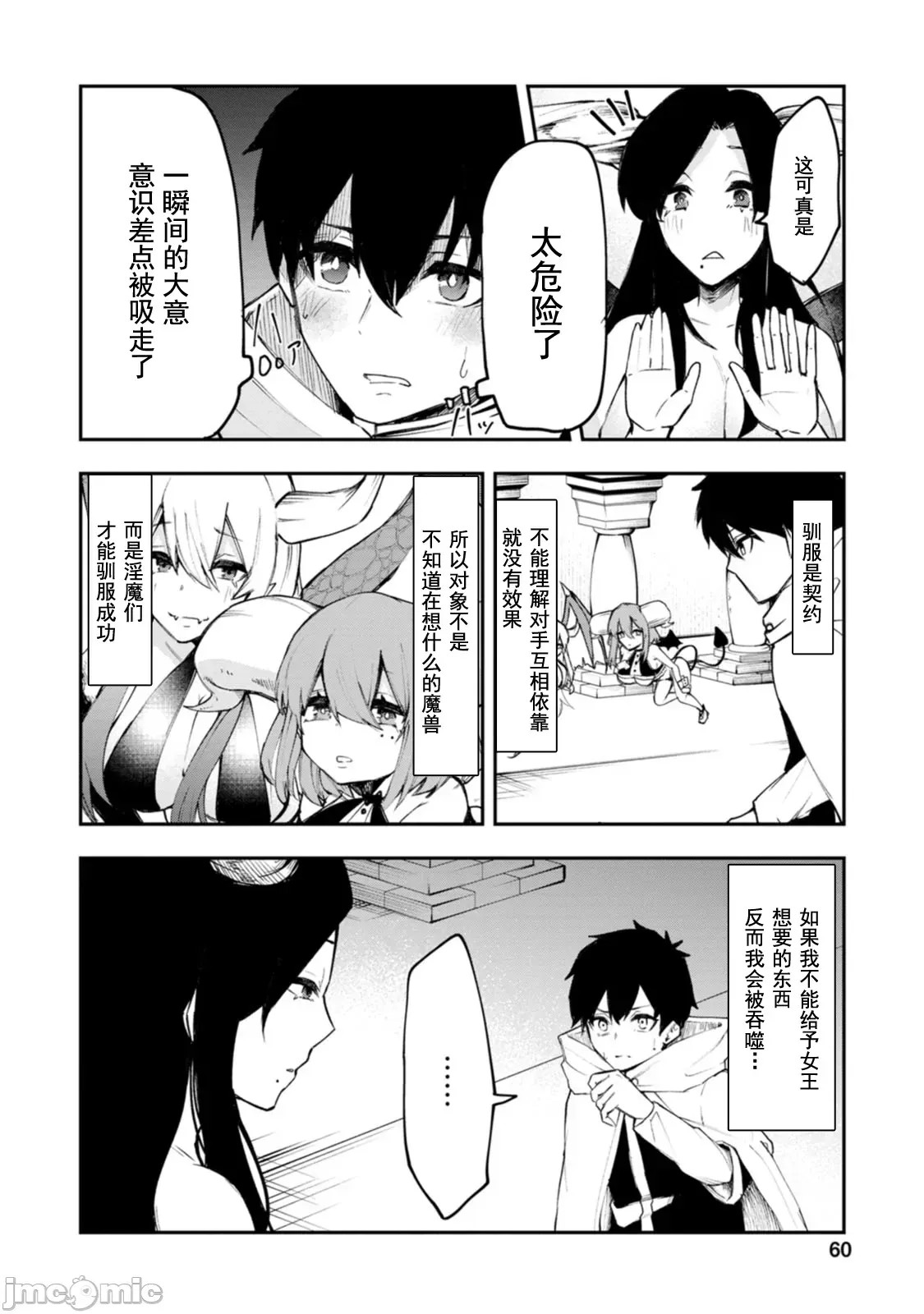 淫魔使的异世界无双 与继承幻兽血统的最强淫魔们一同开始的魔族领地开拓记 [真广吏希、すかいふぁーむ]サキュバステイマーの异世界无双 幻兽たちの血を引く最强のサキュバスとはじめる魔族领开拓 2.2 11/15