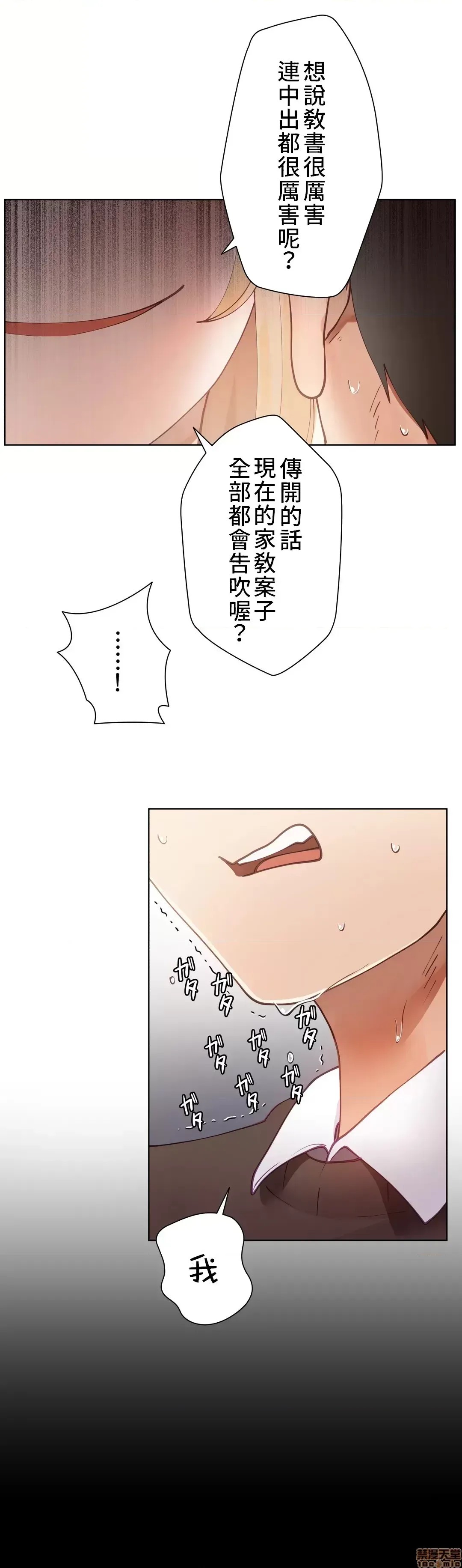 不良女家庭教师 [禁漫汉化组]生意气ギャルの家庭教师、始めます / Learning the Hard Way  28/45